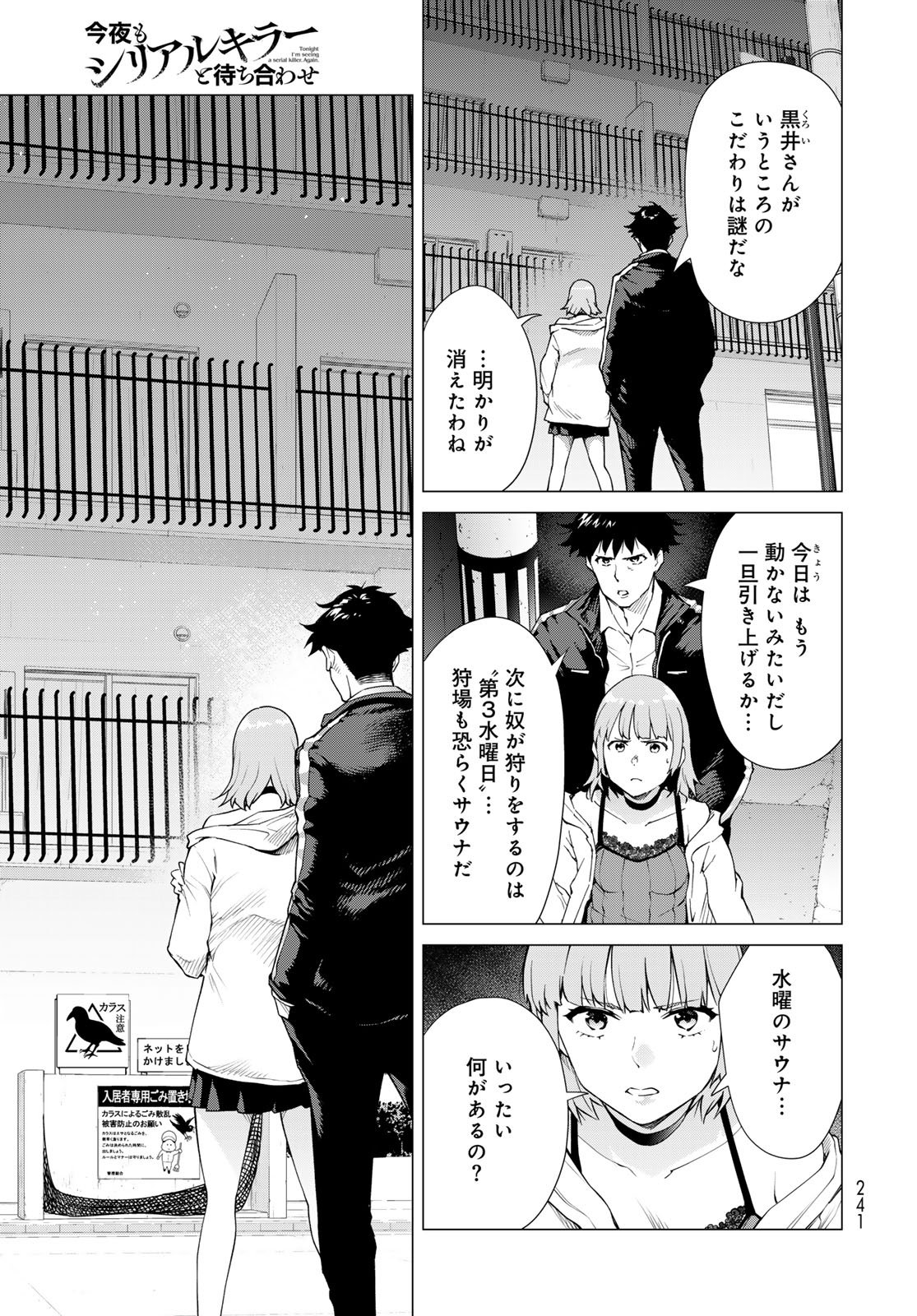 KONYA MO SERIAL KILLER TO MACHIAWASE Chapter 3 - Page 7