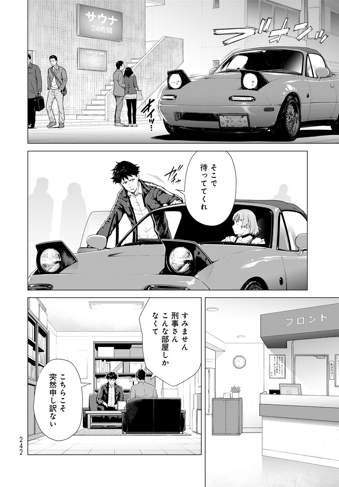 KONYA MO SERIAL KILLER TO MACHIAWASE Chapter 3 - Page 8