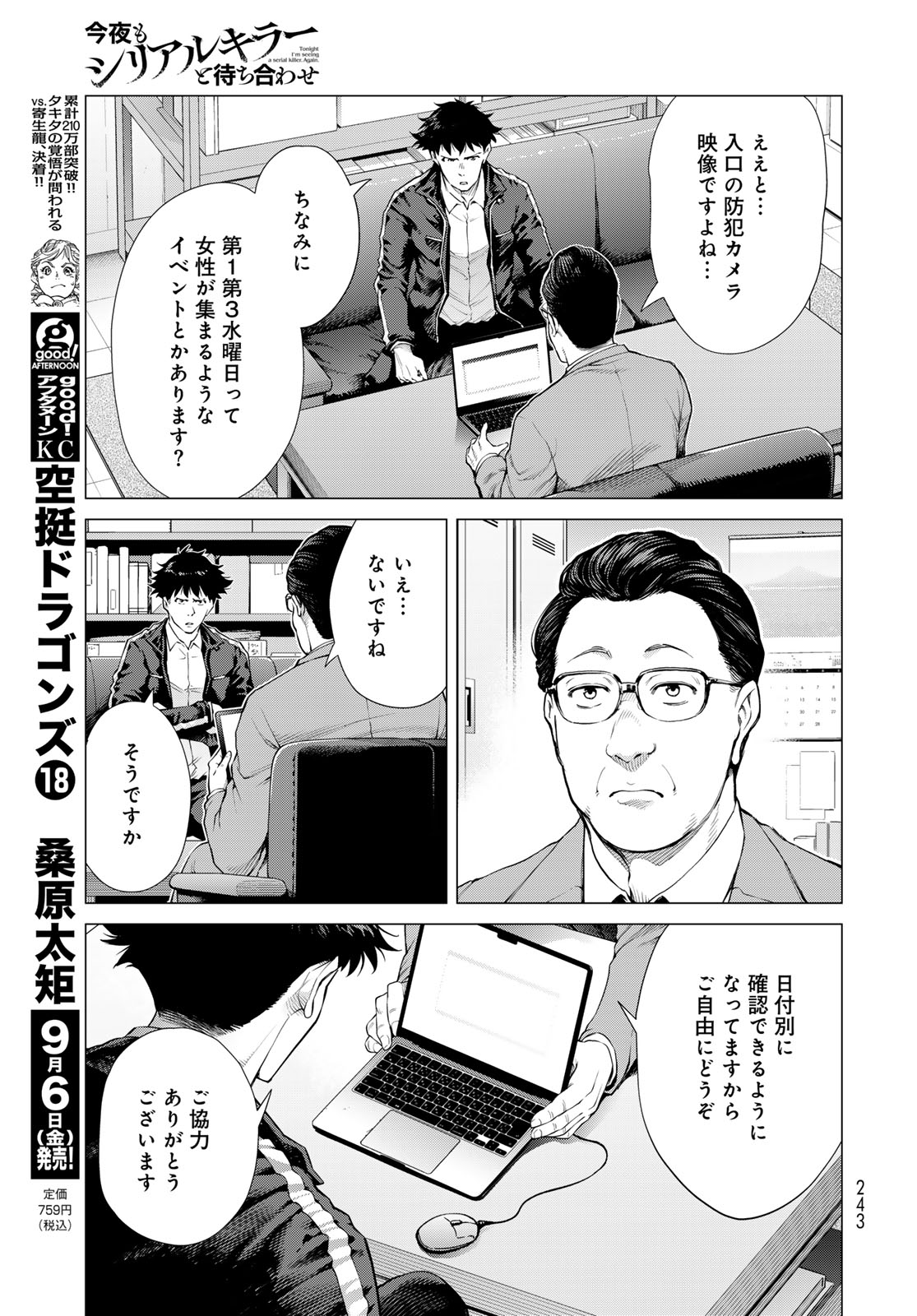 KONYA MO SERIAL KILLER TO MACHIAWASE Chapter 3 - Page 9
