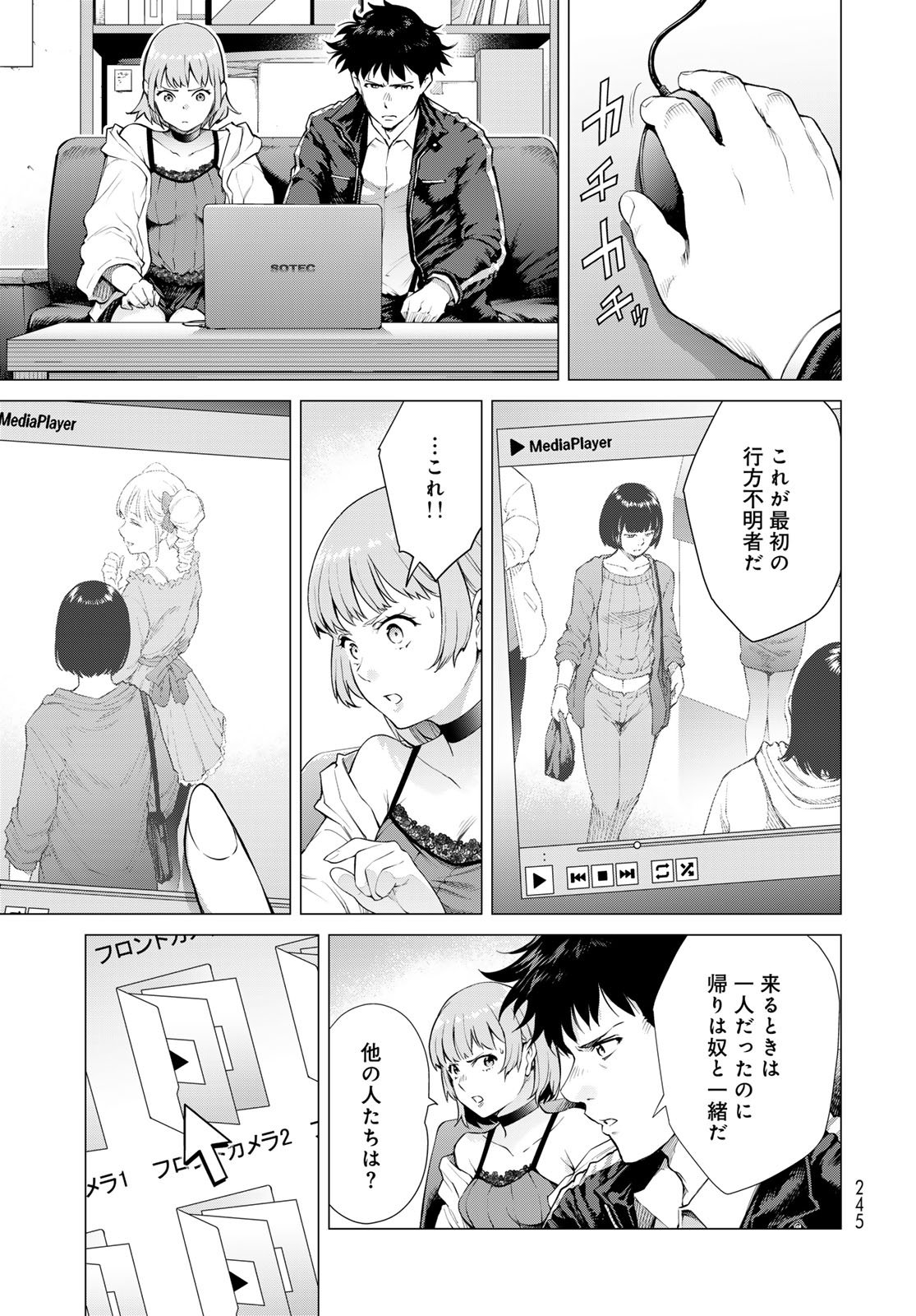 KONYA MO SERIAL KILLER TO MACHIAWASE Chapter 3 - Page 11