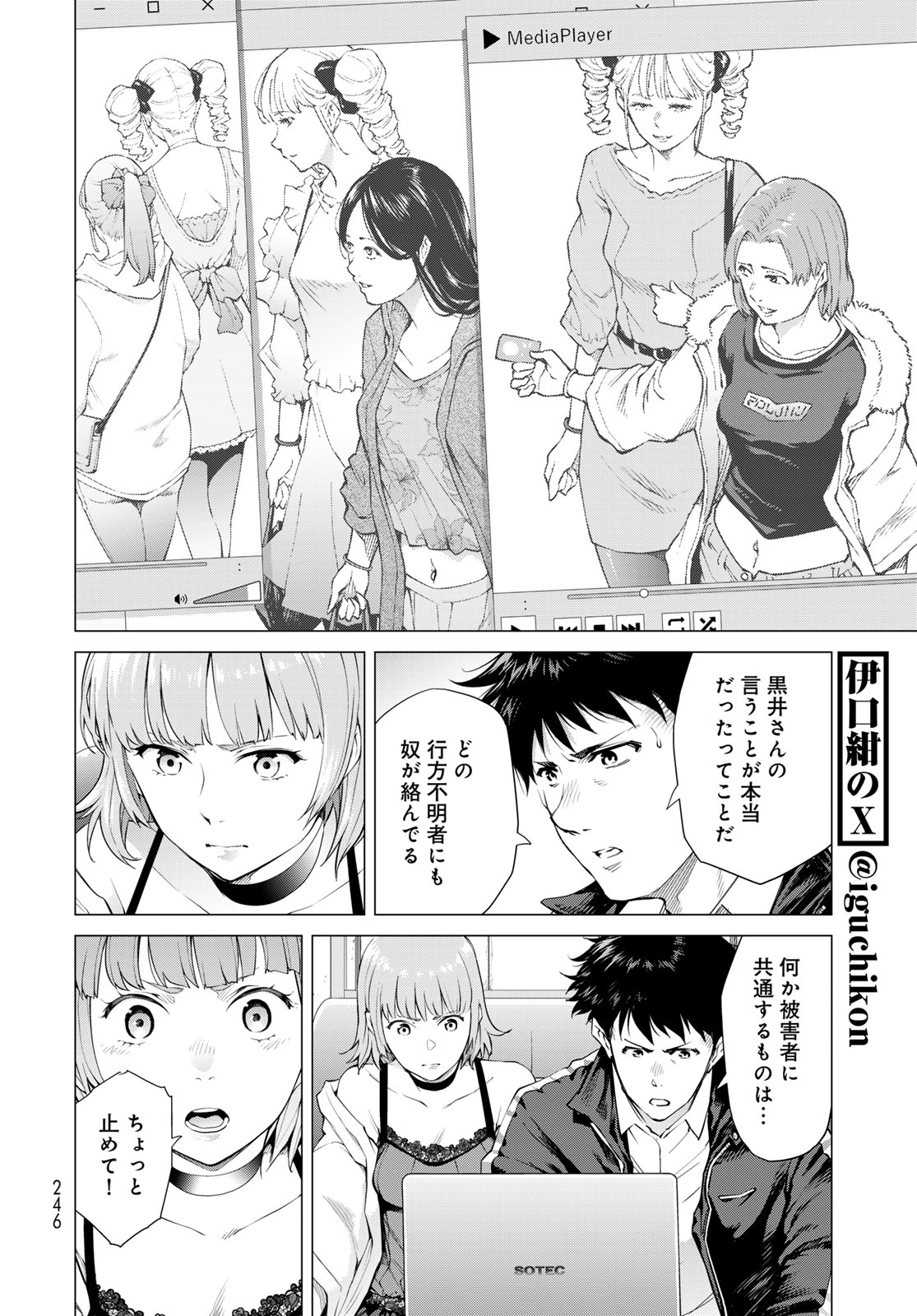 KONYA MO SERIAL KILLER TO MACHIAWASE Chapter 3 - Page 12
