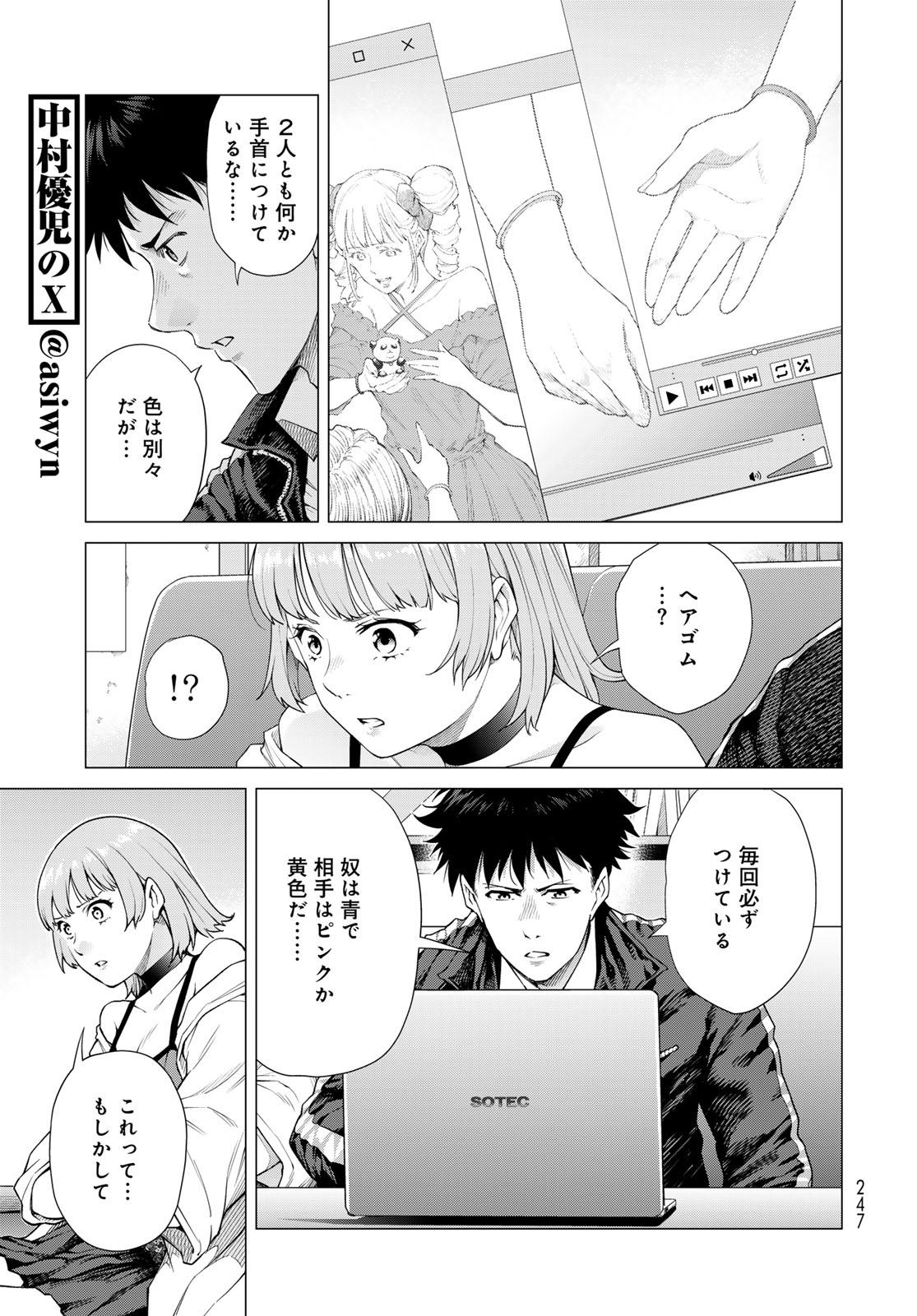KONYA MO SERIAL KILLER TO MACHIAWASE Chapter 3 - Page 13