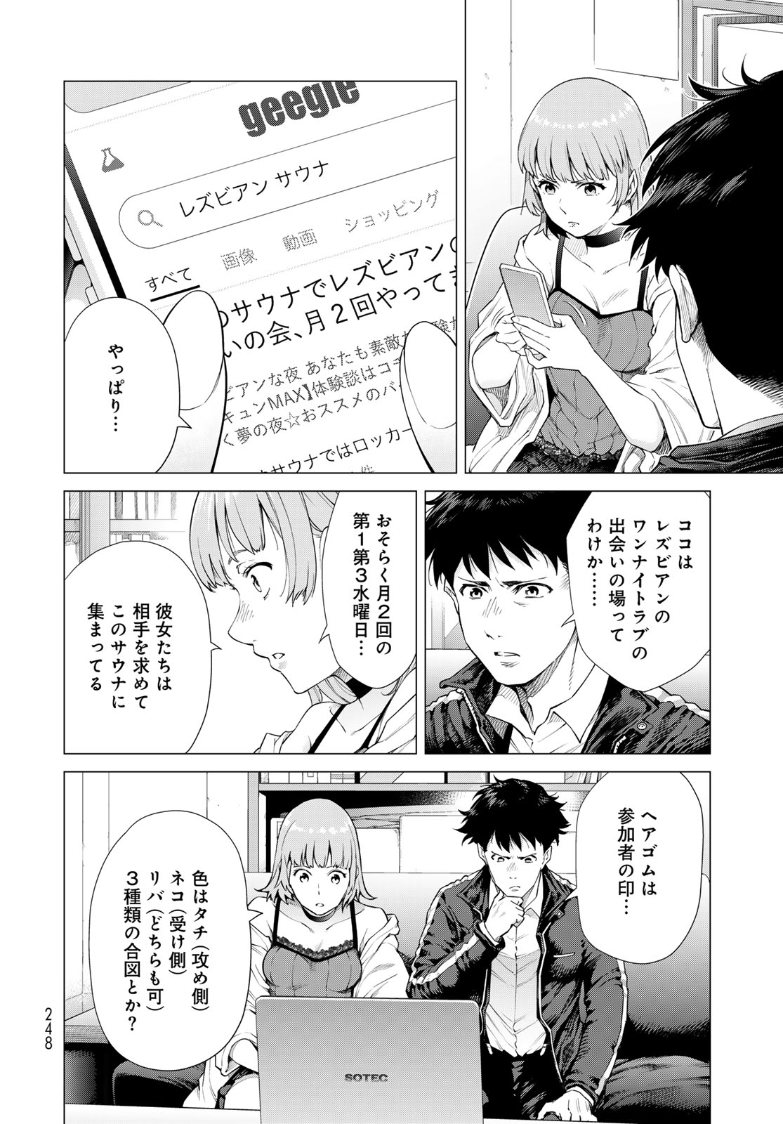 KONYA MO SERIAL KILLER TO MACHIAWASE Chapter 3 - Page 14