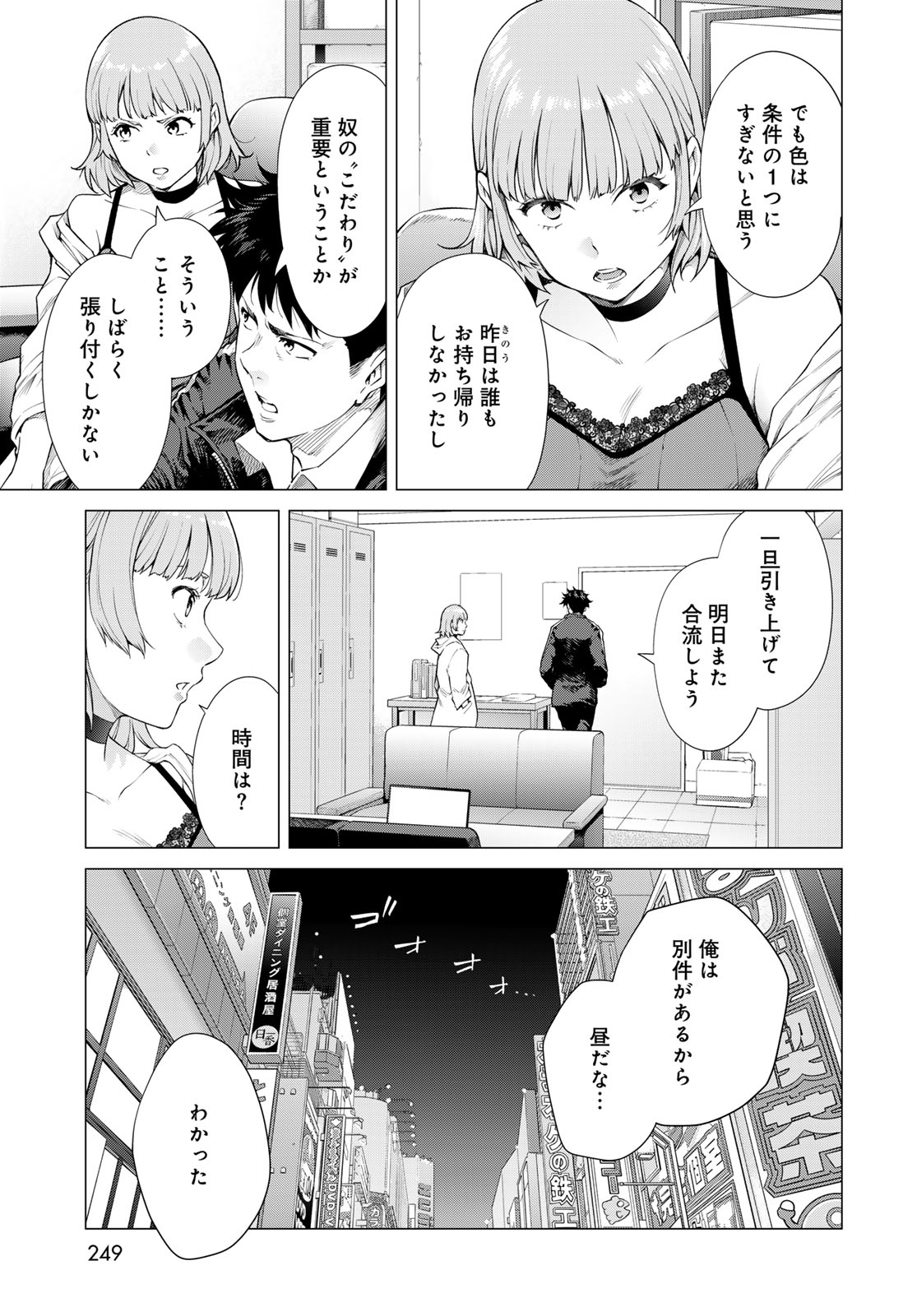 KONYA MO SERIAL KILLER TO MACHIAWASE Chapter 3 - Page 15