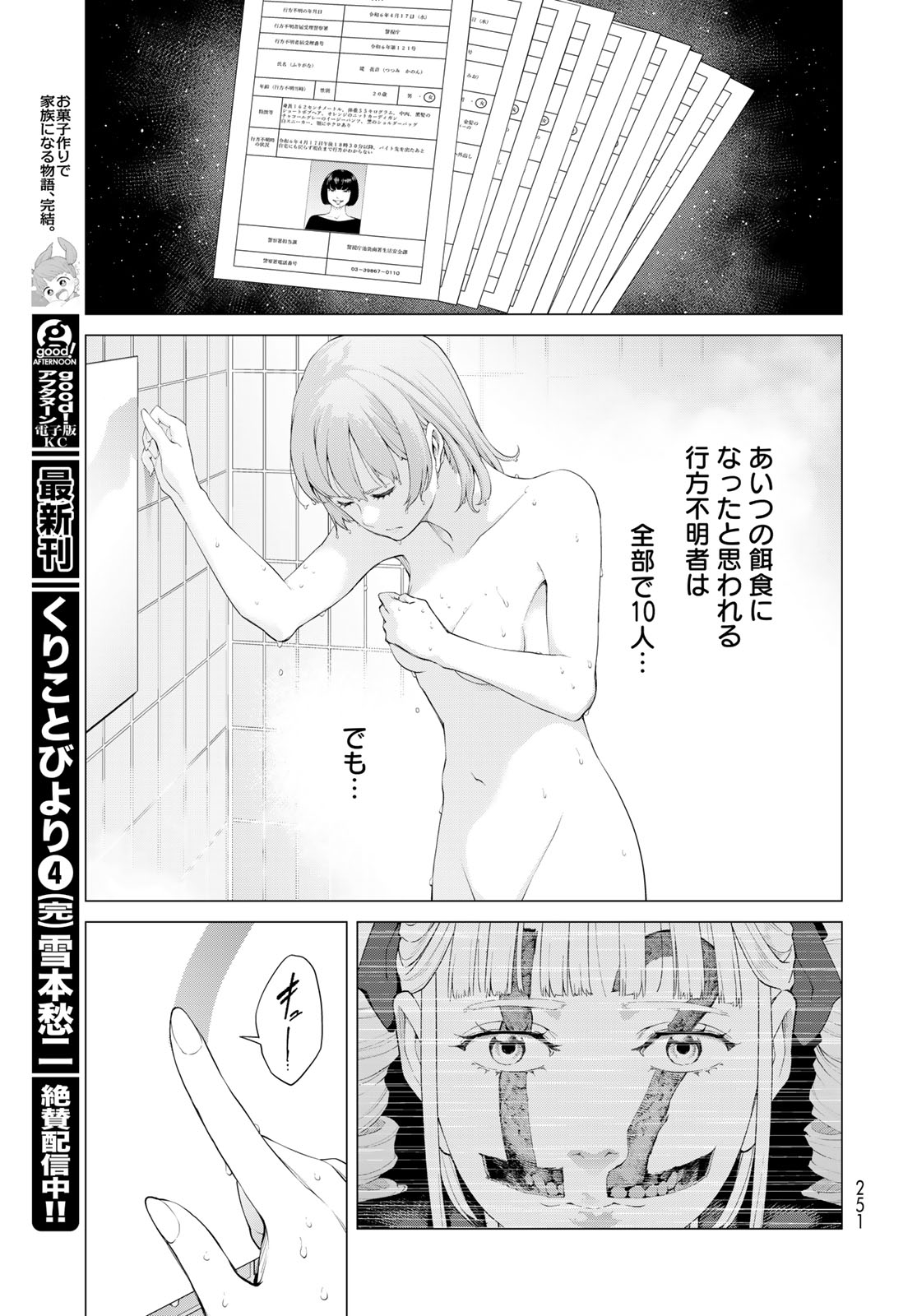 KONYA MO SERIAL KILLER TO MACHIAWASE Chapter 3 - Page 17