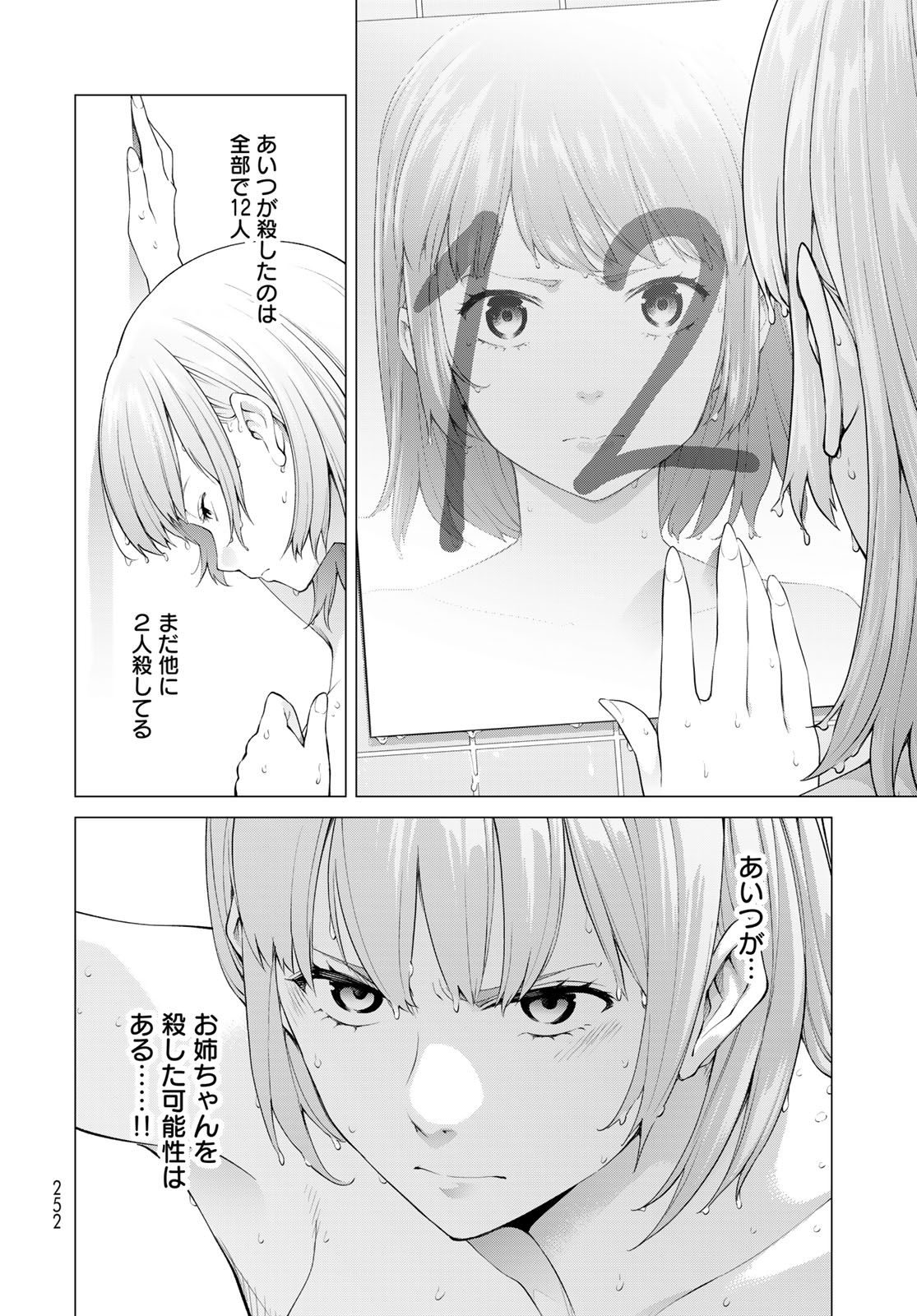 KONYA MO SERIAL KILLER TO MACHIAWASE Chapter 3 - Page 18