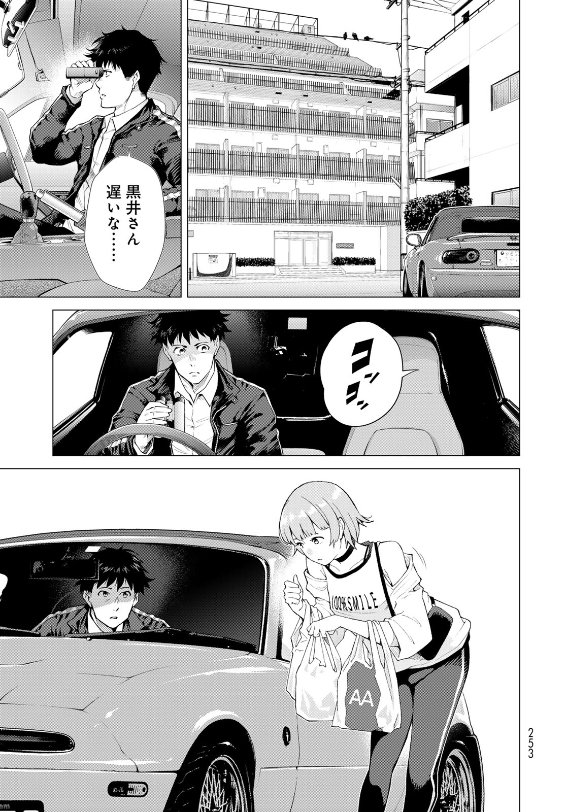 KONYA MO SERIAL KILLER TO MACHIAWASE Chapter 3 - Page 19