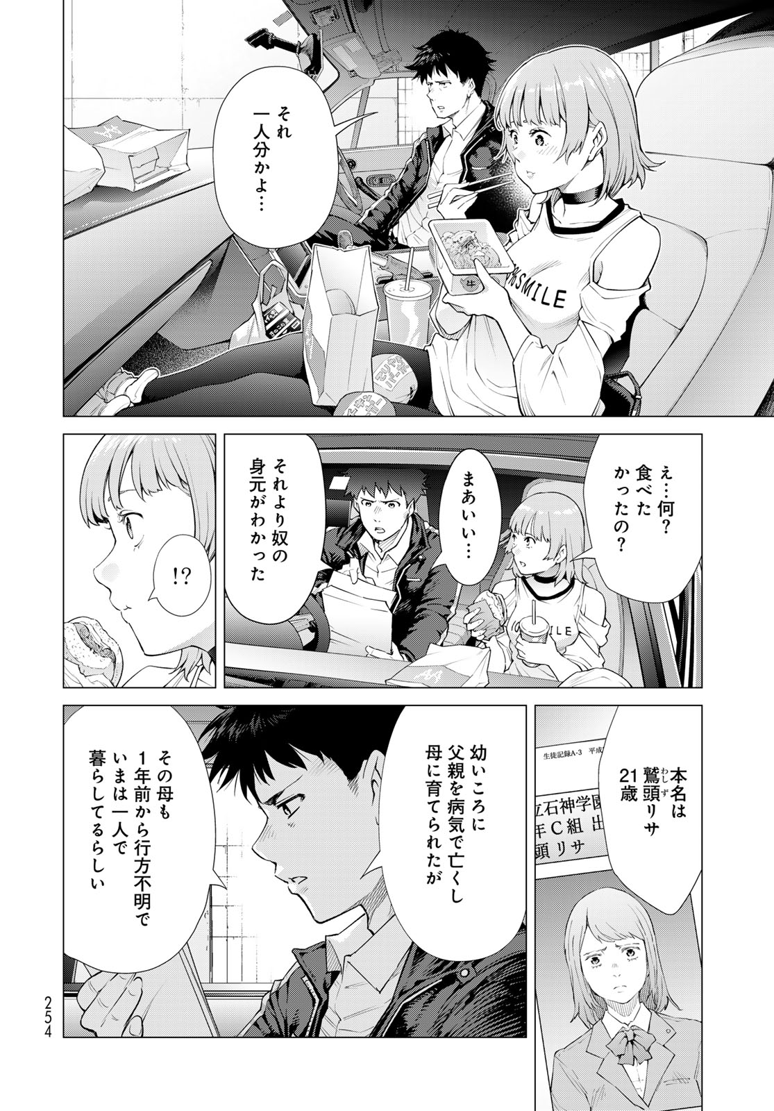 KONYA MO SERIAL KILLER TO MACHIAWASE Chapter 3 - Page 20