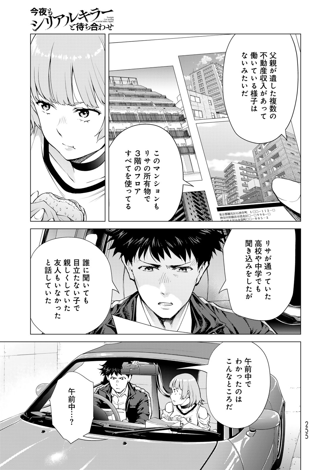 KONYA MO SERIAL KILLER TO MACHIAWASE Chapter 3 - Page 21