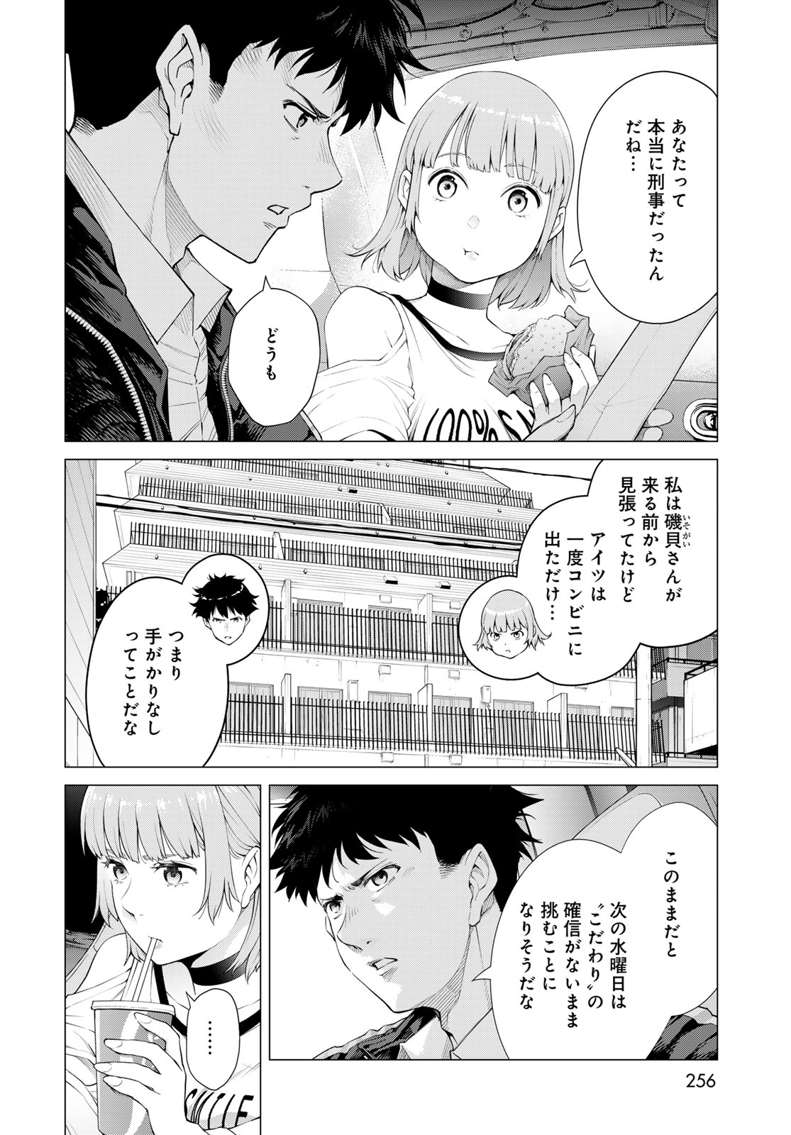 KONYA MO SERIAL KILLER TO MACHIAWASE Chapter 3 - Page 22