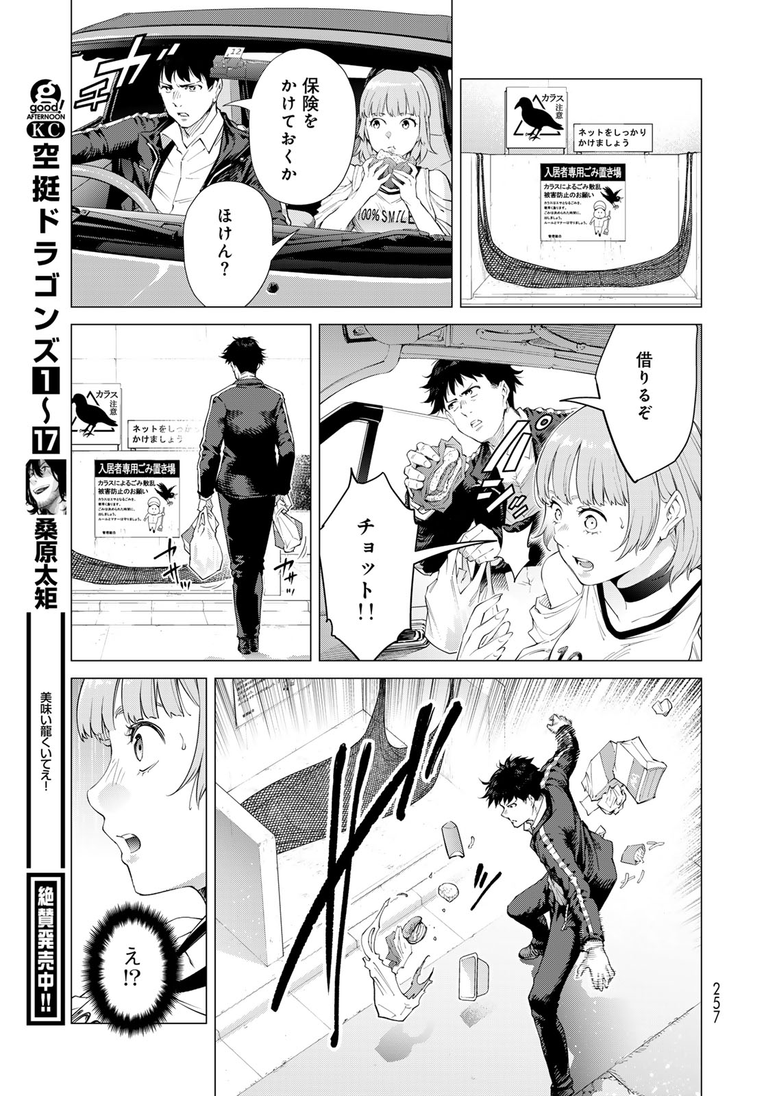 KONYA MO SERIAL KILLER TO MACHIAWASE Chapter 3 - Page 23