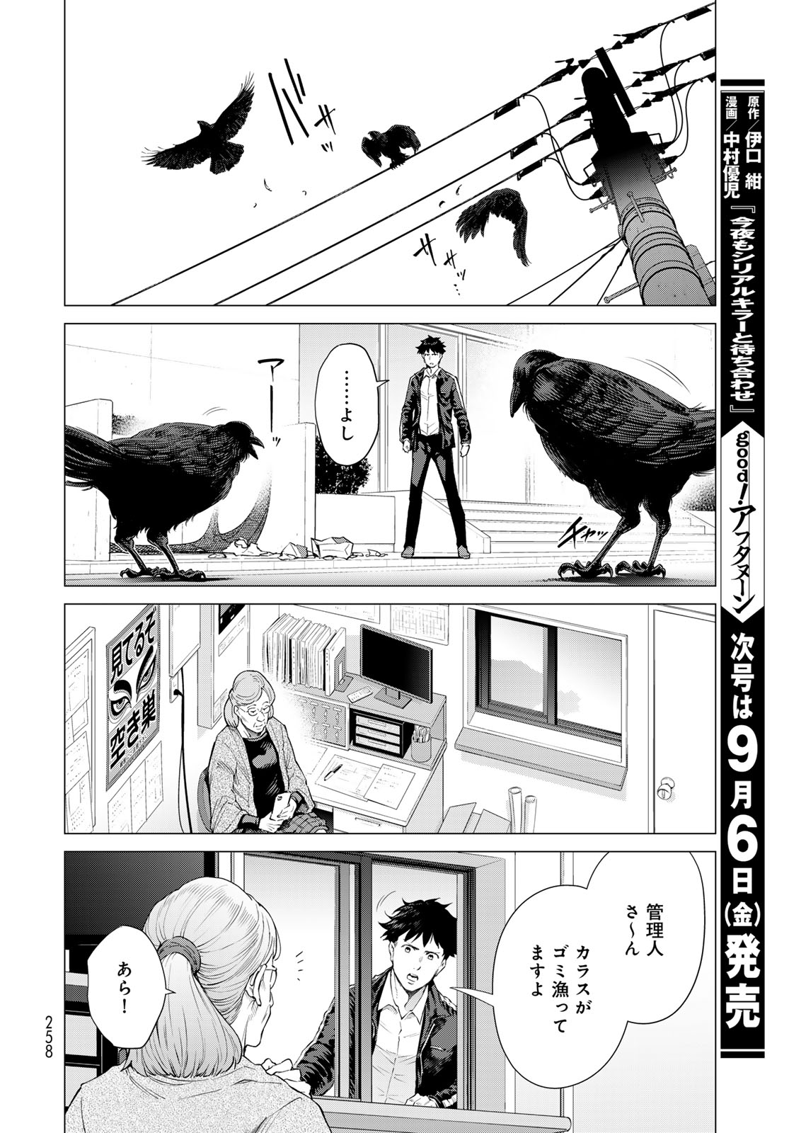 KONYA MO SERIAL KILLER TO MACHIAWASE Chapter 3 - Page 24
