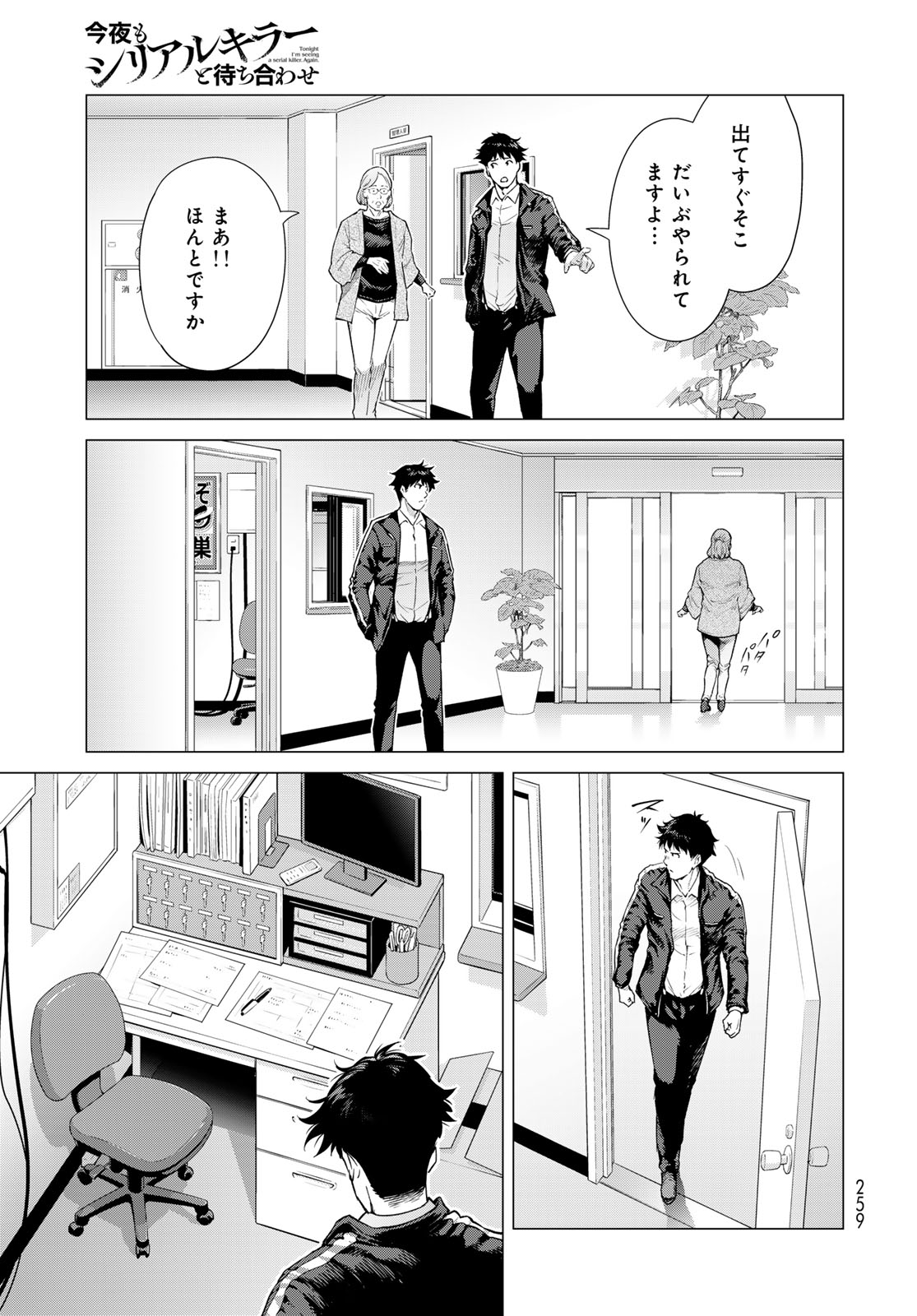KONYA MO SERIAL KILLER TO MACHIAWASE Chapter 3 - Page 25