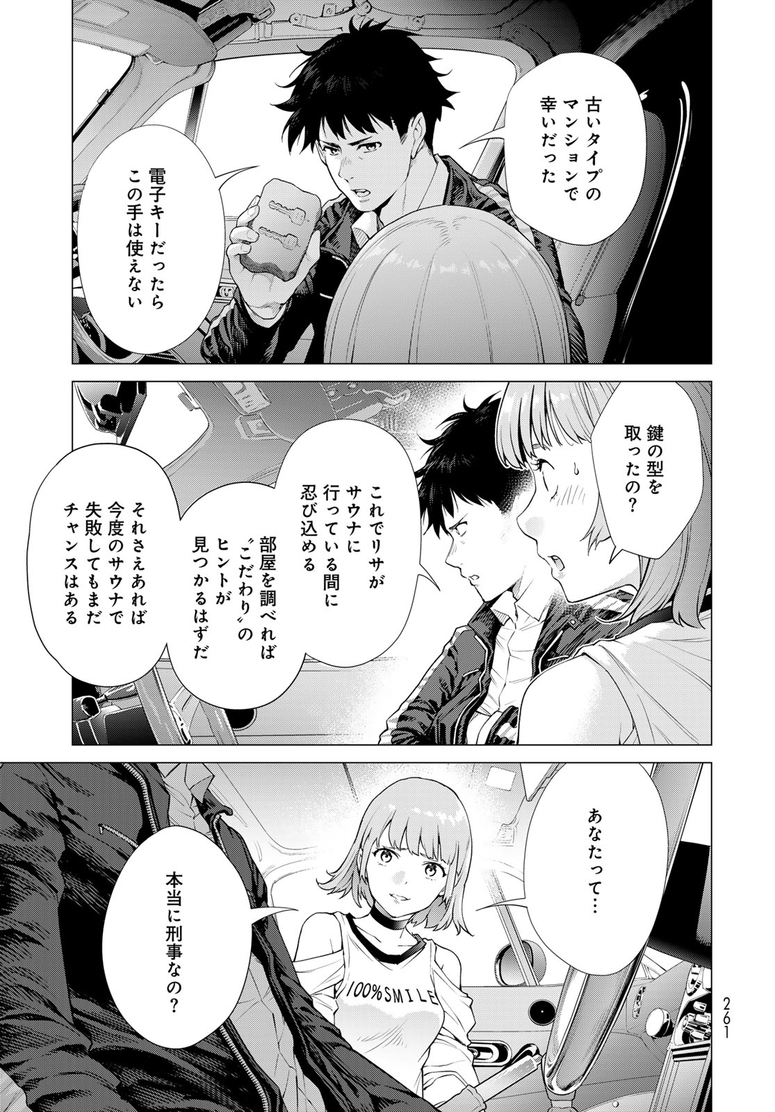 KONYA MO SERIAL KILLER TO MACHIAWASE Chapter 3 - Page 27