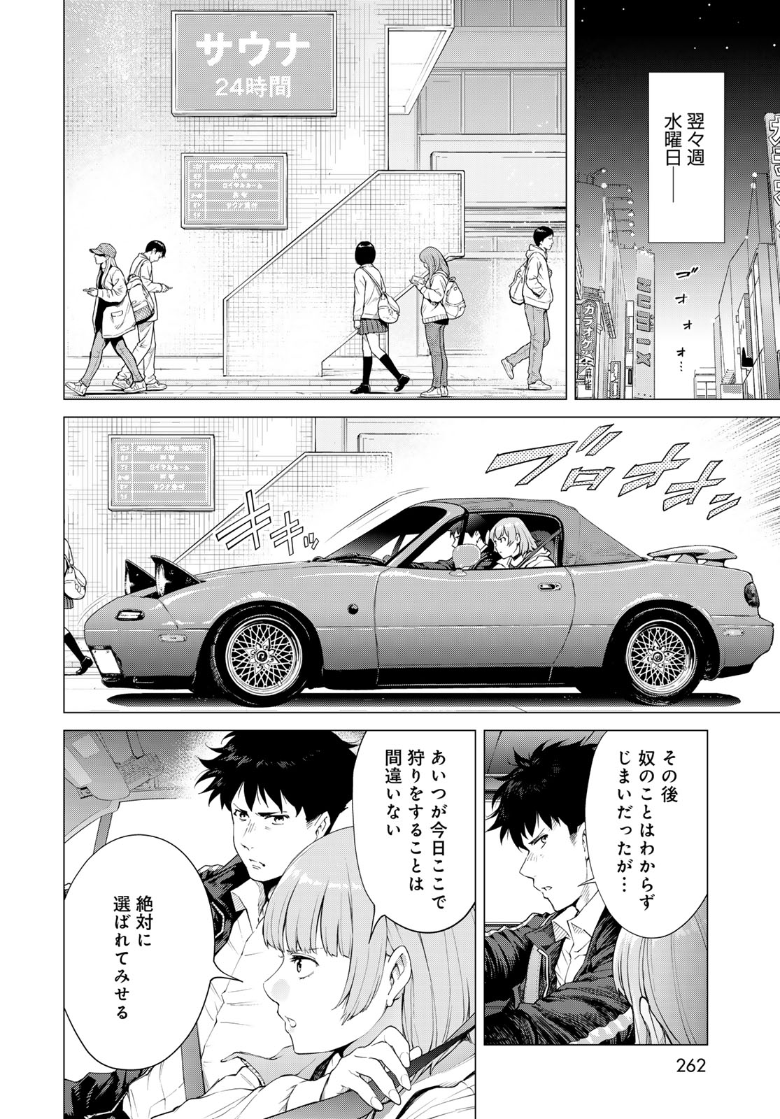 KONYA MO SERIAL KILLER TO MACHIAWASE Chapter 3 - Page 28