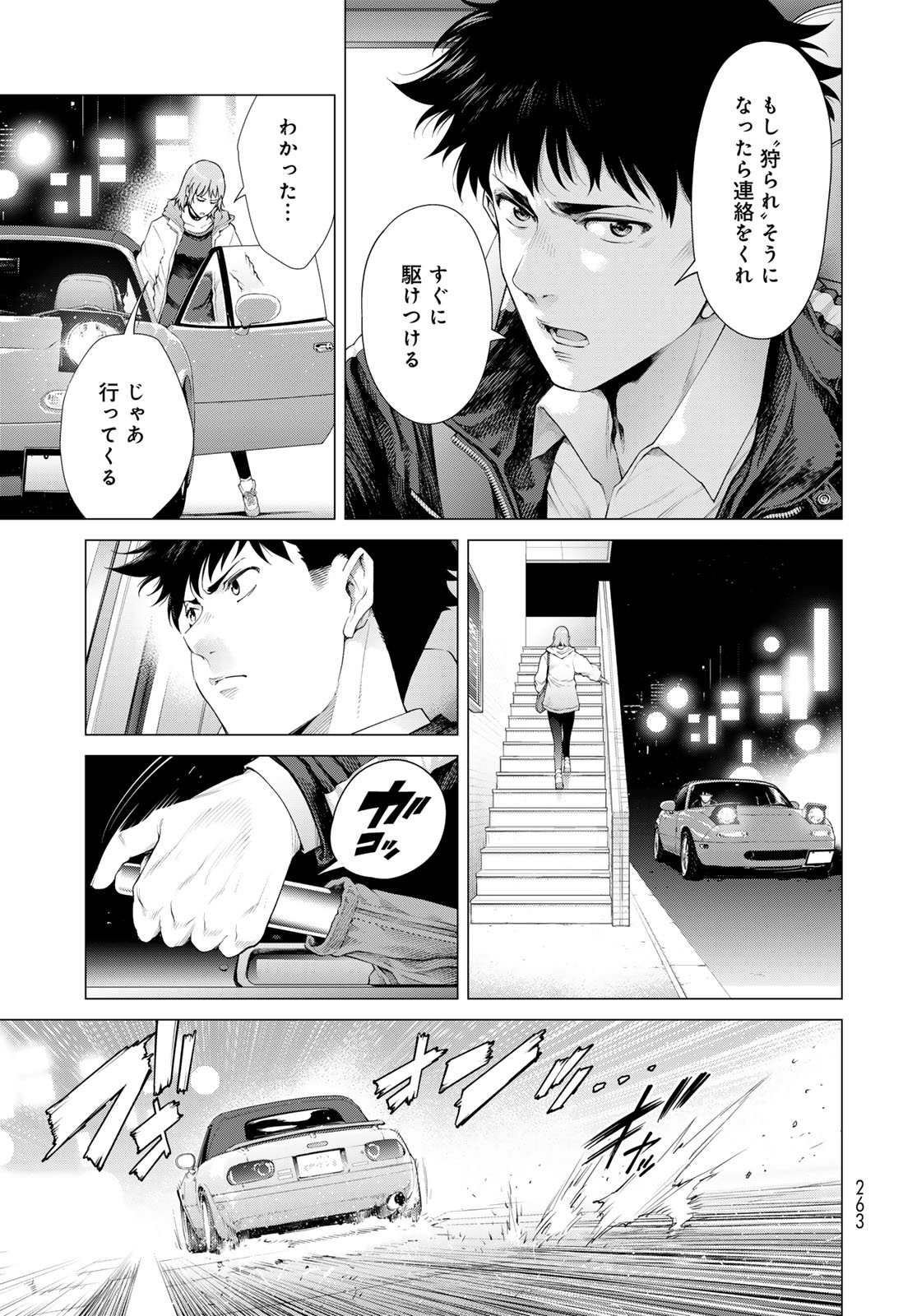 KONYA MO SERIAL KILLER TO MACHIAWASE Chapter 3 - Page 29