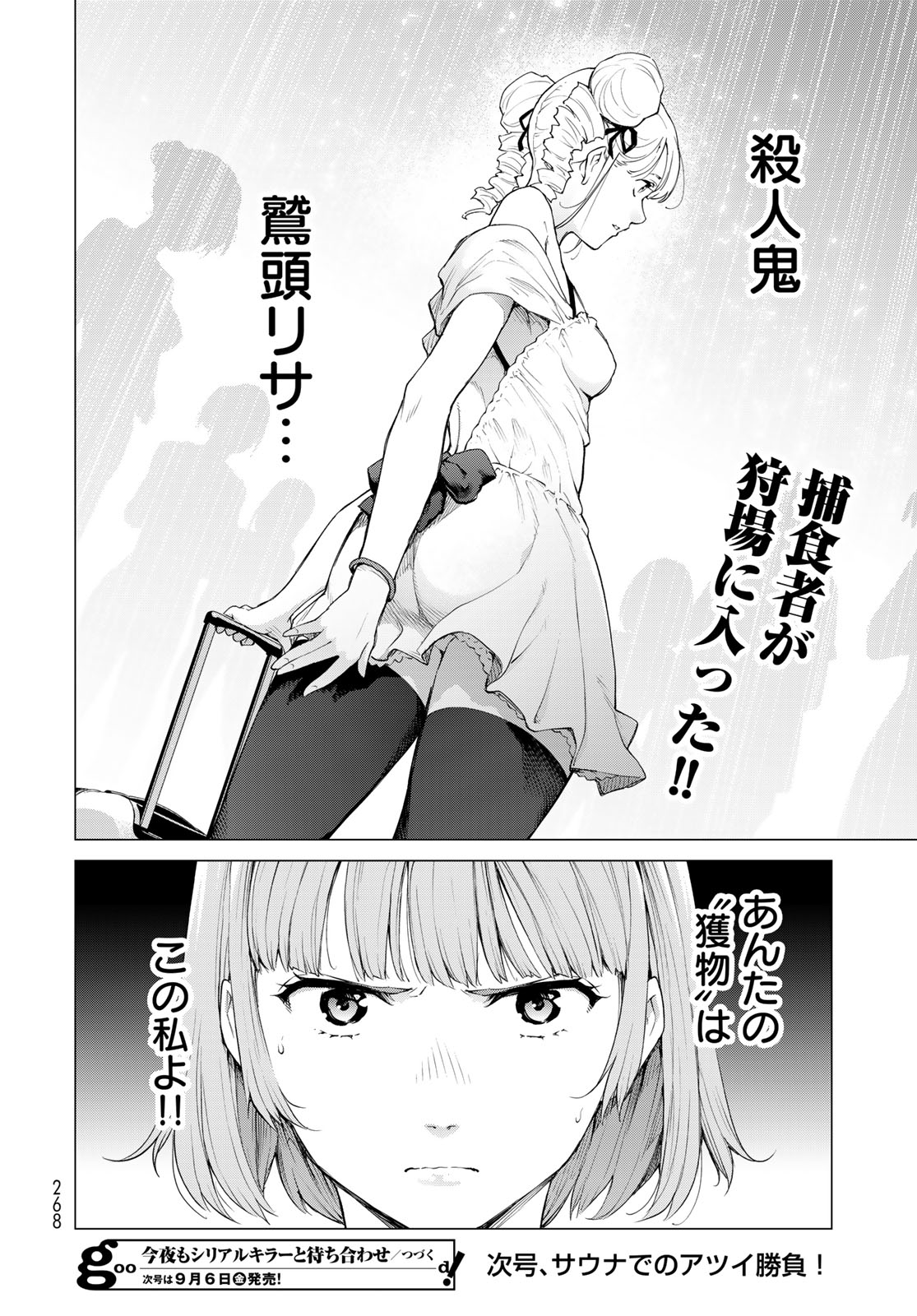 KONYA MO SERIAL KILLER TO MACHIAWASE Chapter 3 - Page 34