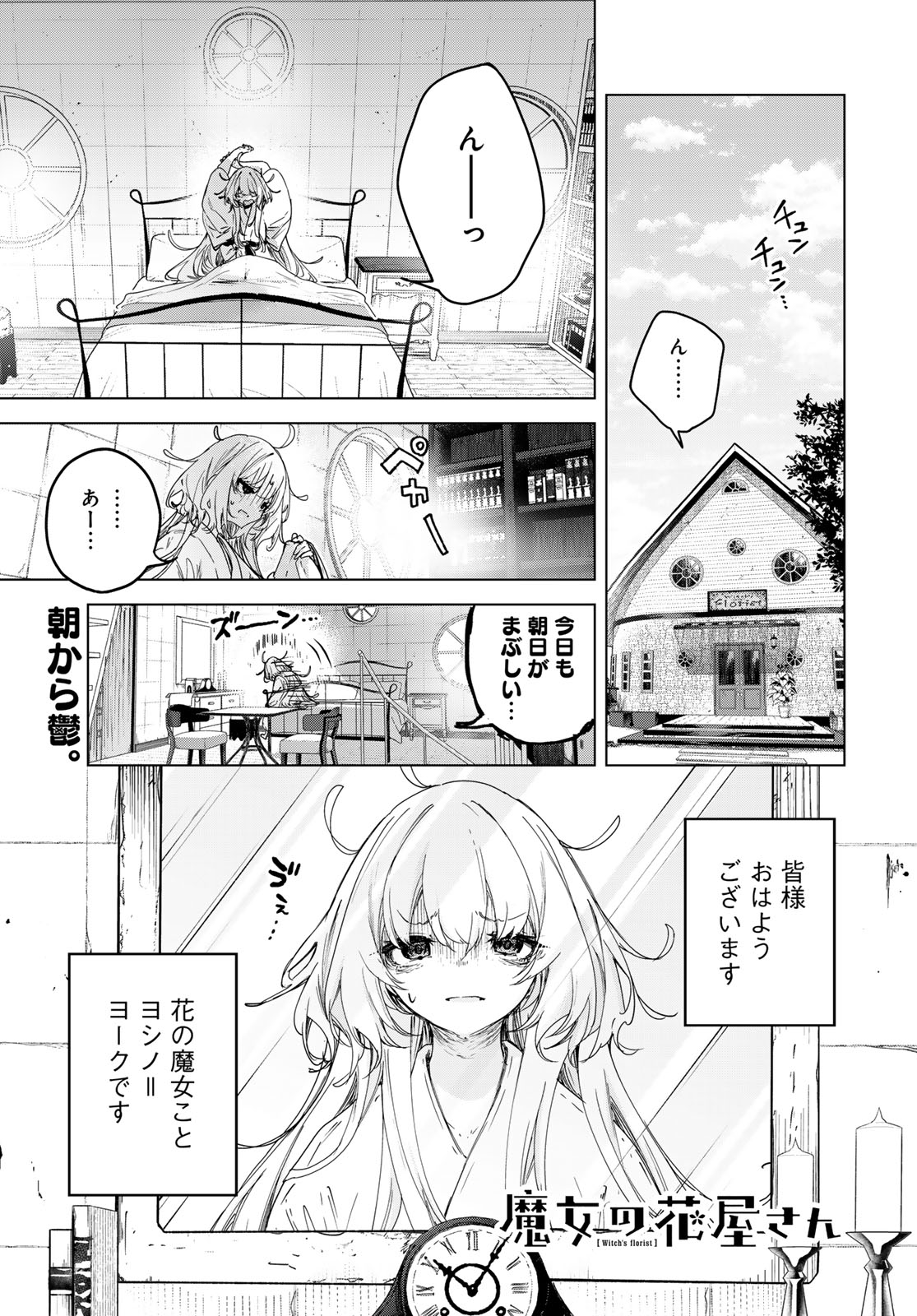 Read MAJO NO HANAYA-SAN Chapter 9 [High Quality / Full] - Page 1 - nicomanga.com