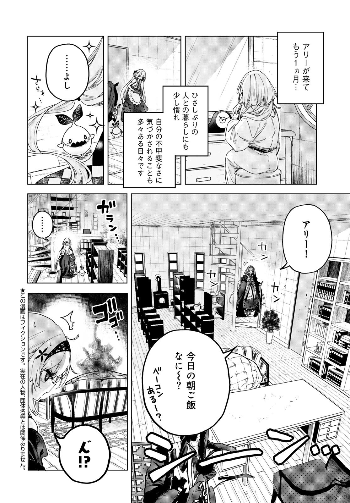 Read MAJO NO HANAYA-SAN Chapter 9 [High Quality / Full] - Page 2 - nicomanga.com