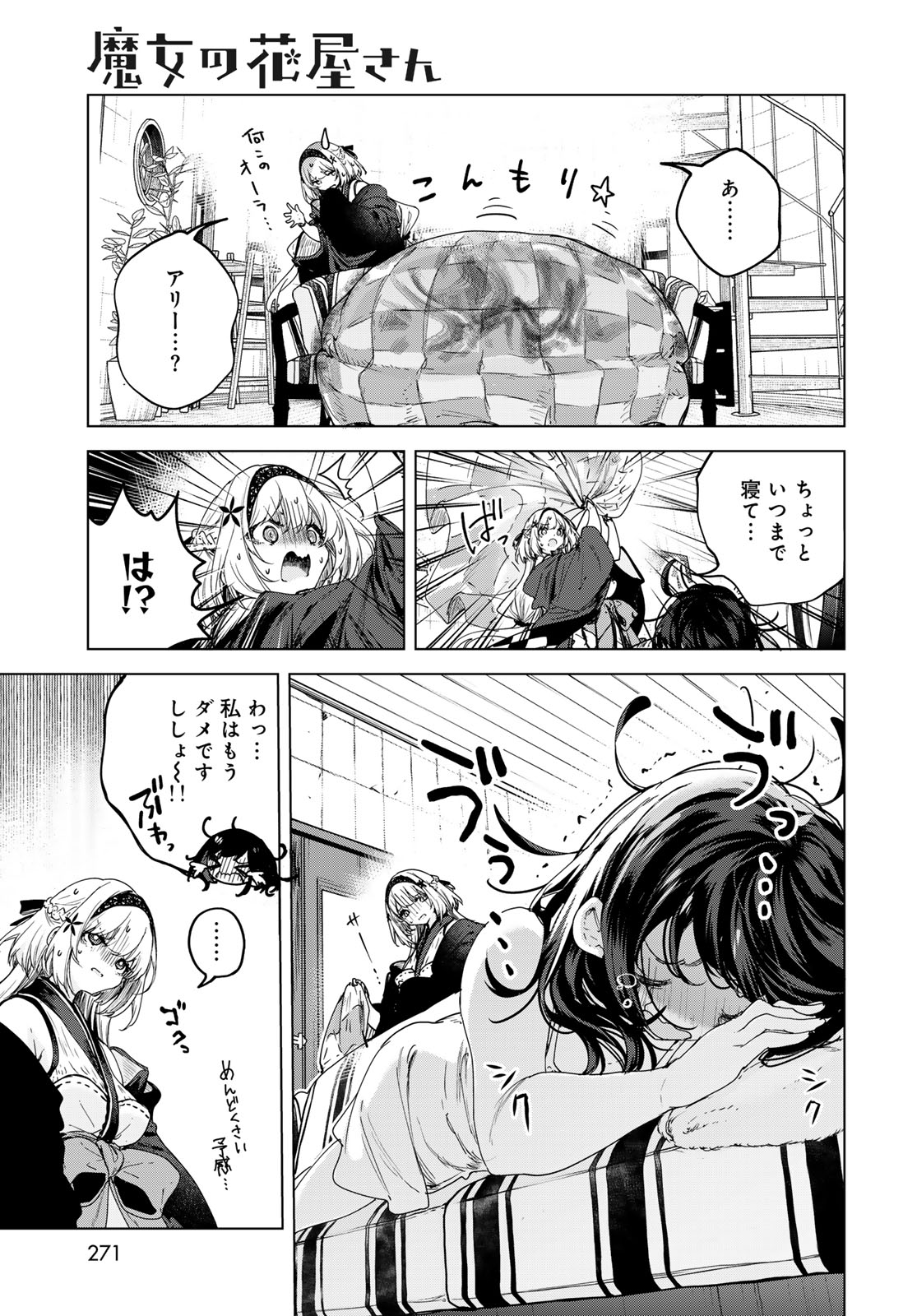 Read MAJO NO HANAYA-SAN Chapter 9 [High Quality / Full] - Page 3 - nicomanga.com