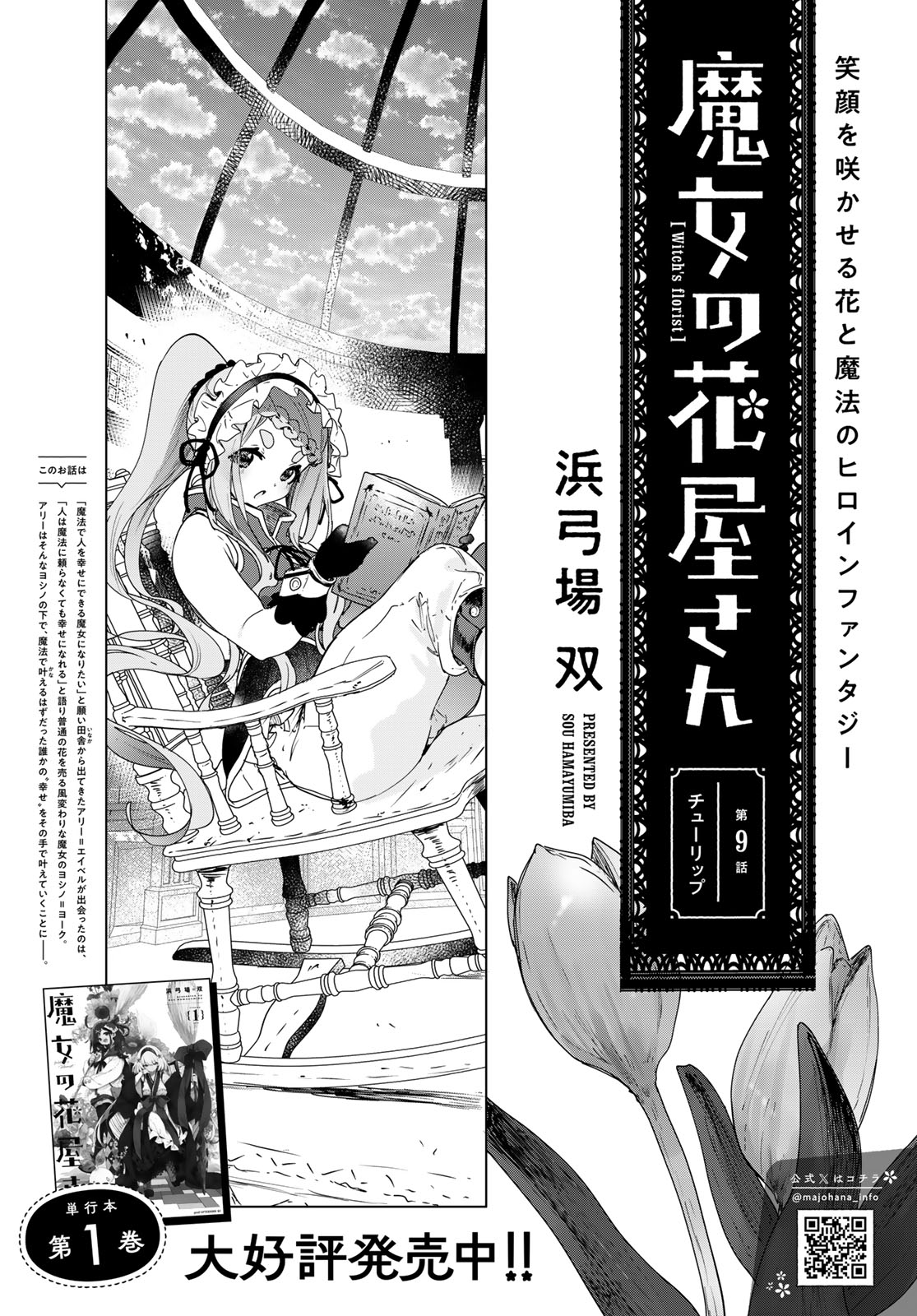 Read MAJO NO HANAYA-SAN Chapter 9 [High Quality / Full] - Page 4 - nicomanga.com