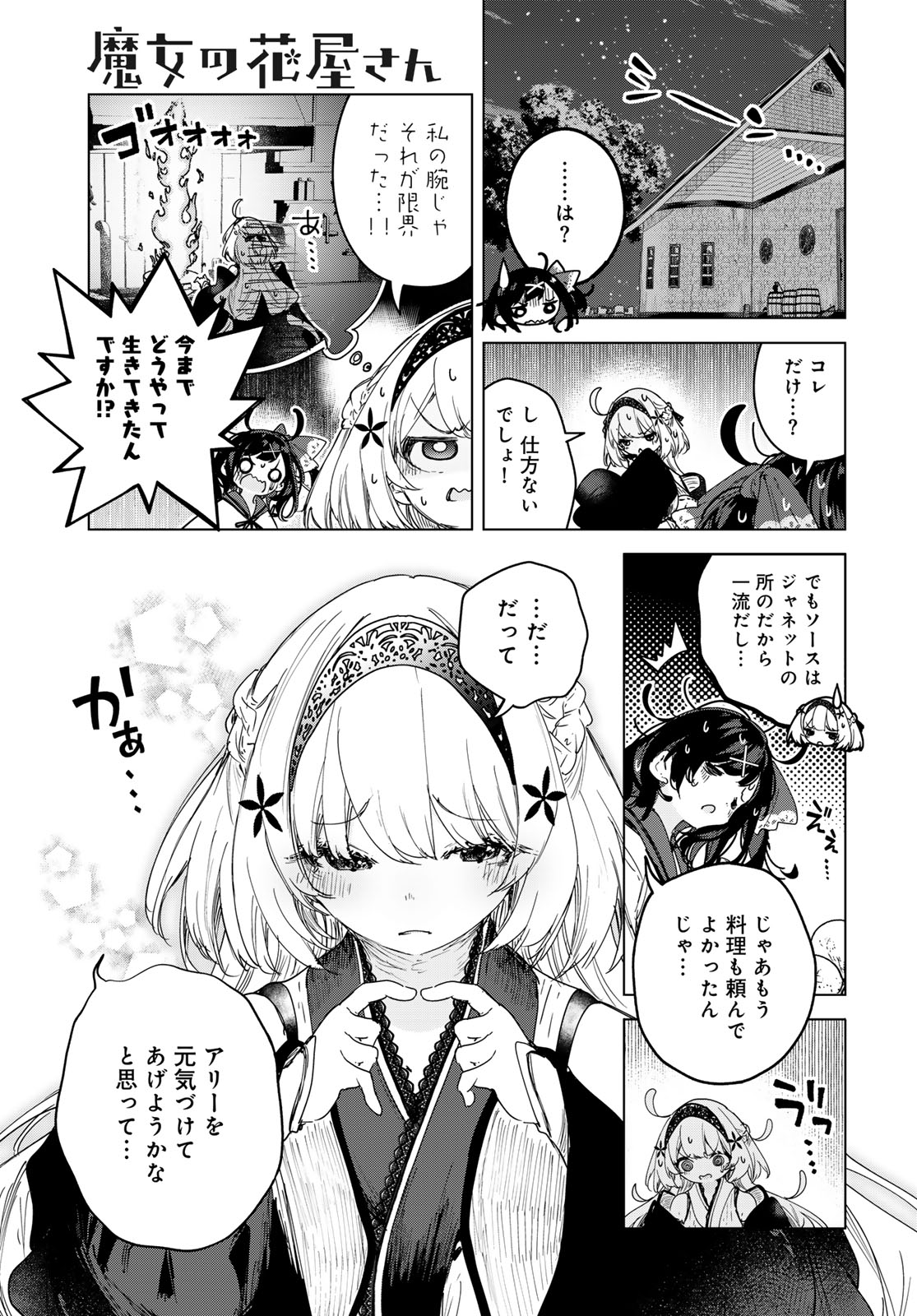 Read MAJO NO HANAYA-SAN Chapter 9 [High Quality / Full] - Page 17 - nicomanga.com