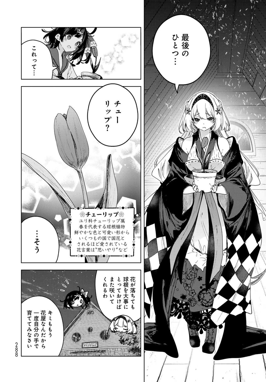 Read MAJO NO HANAYA-SAN Chapter 9 [High Quality / Full] - Page 20 - nicomanga.com
