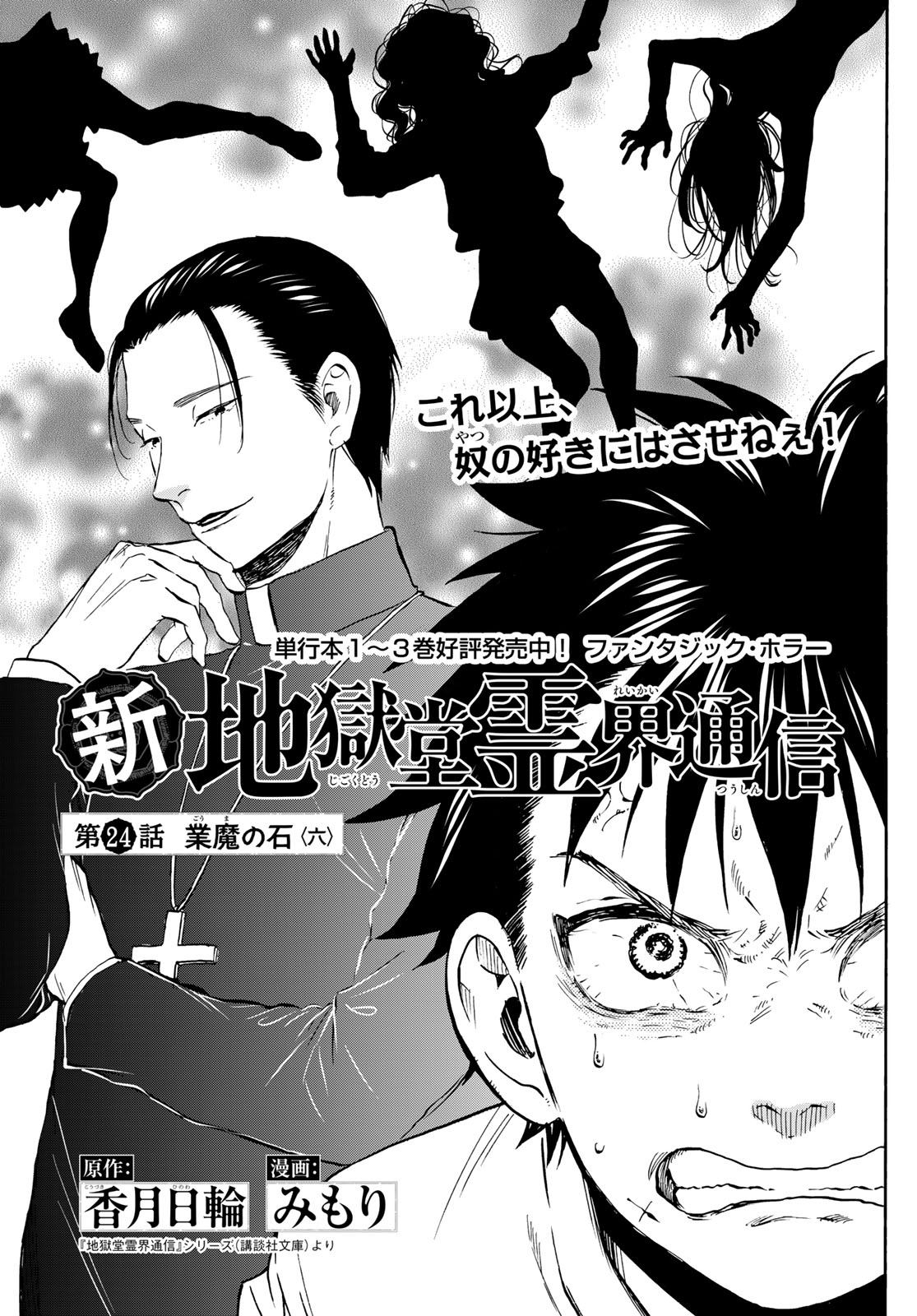 Jigokudou Reikai Tsuushin Chapter 24 page 1 - nihonkuni.com