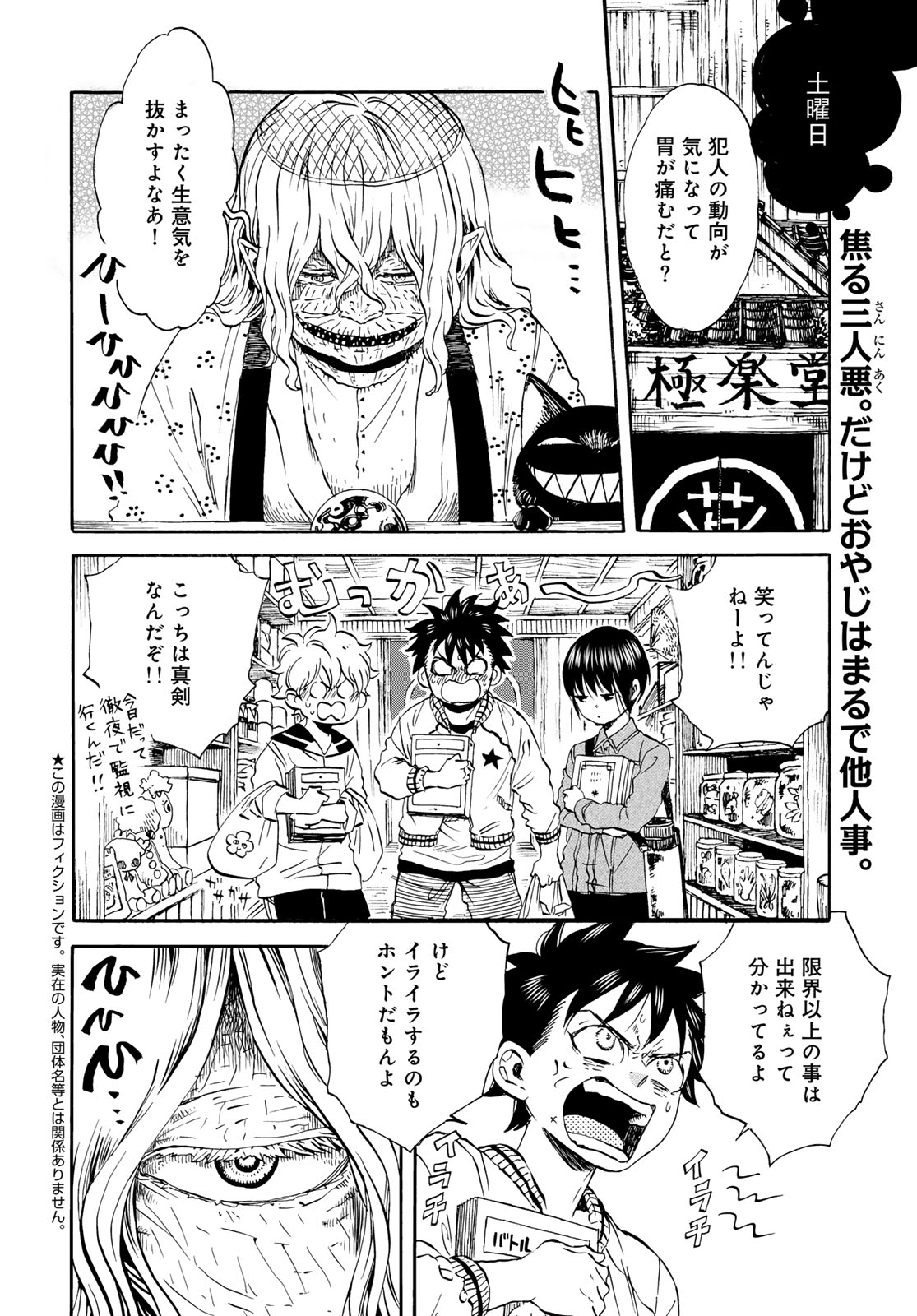 Jigokudou Reikai Tsuushin Chapter 24 page 2 - nihonkuni.com