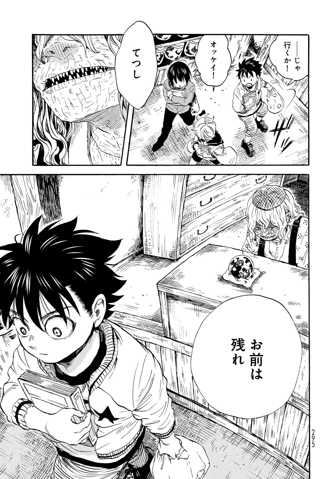 Jigokudou Reikai Tsuushin Chapter 24 page 3 - nihonkuni.com