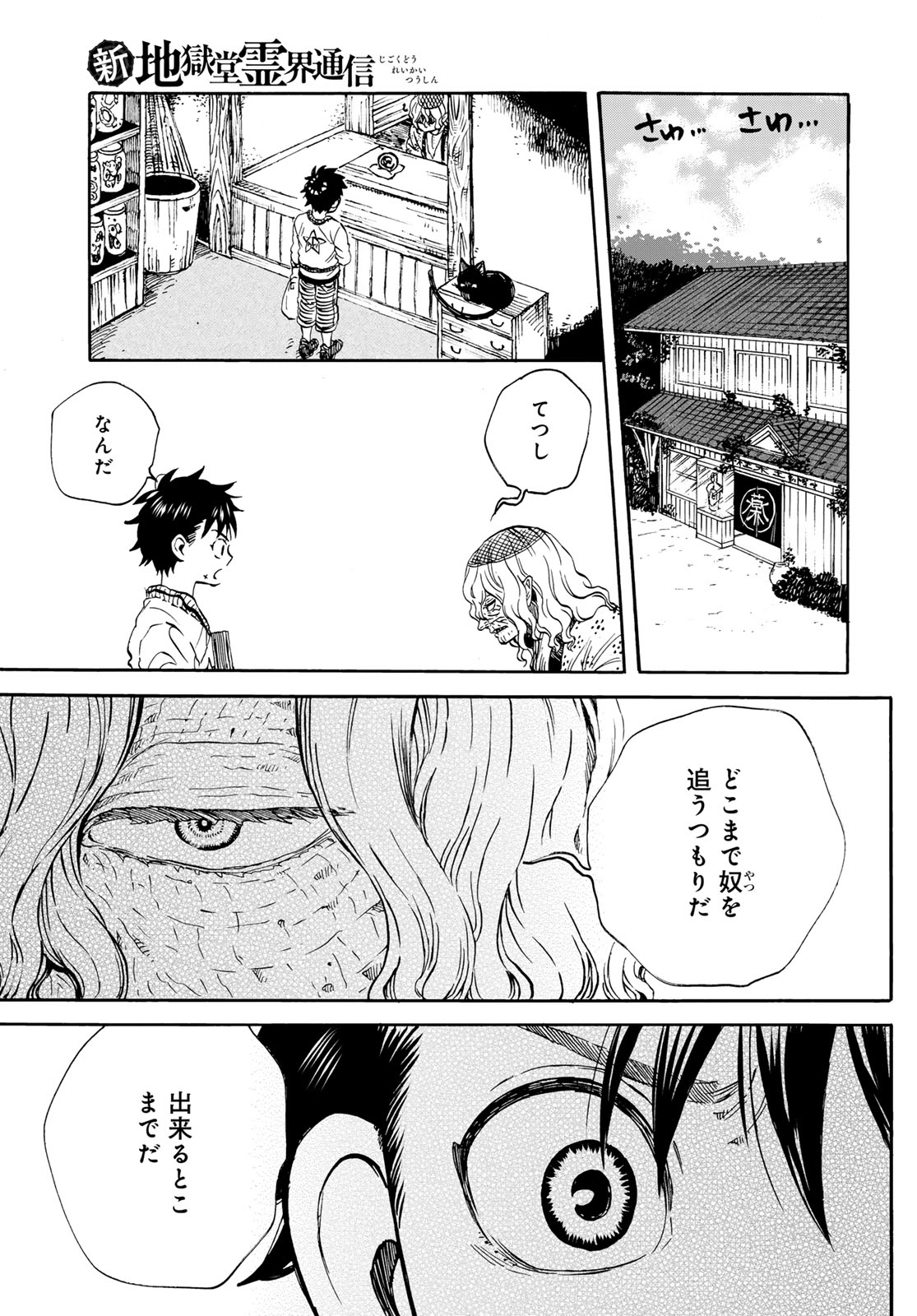 Jigokudou Reikai Tsuushin Chapter 24 page 5 - nihonkuni.com