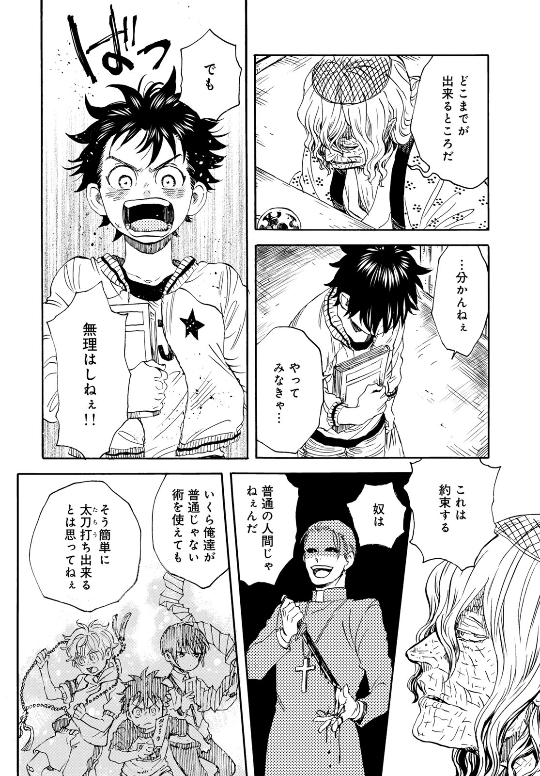 Jigokudou Reikai Tsuushin Chapter 24 page 6 - nihonkuni.com