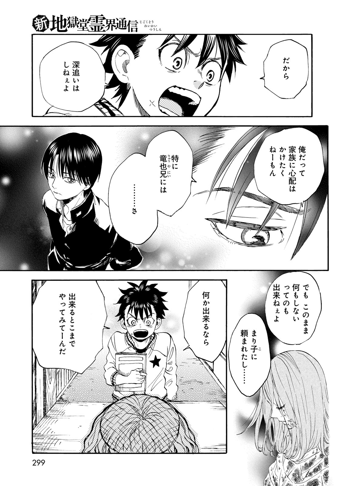 Jigokudou Reikai Tsuushin Chapter 24 page 7 - nihonkuni.com