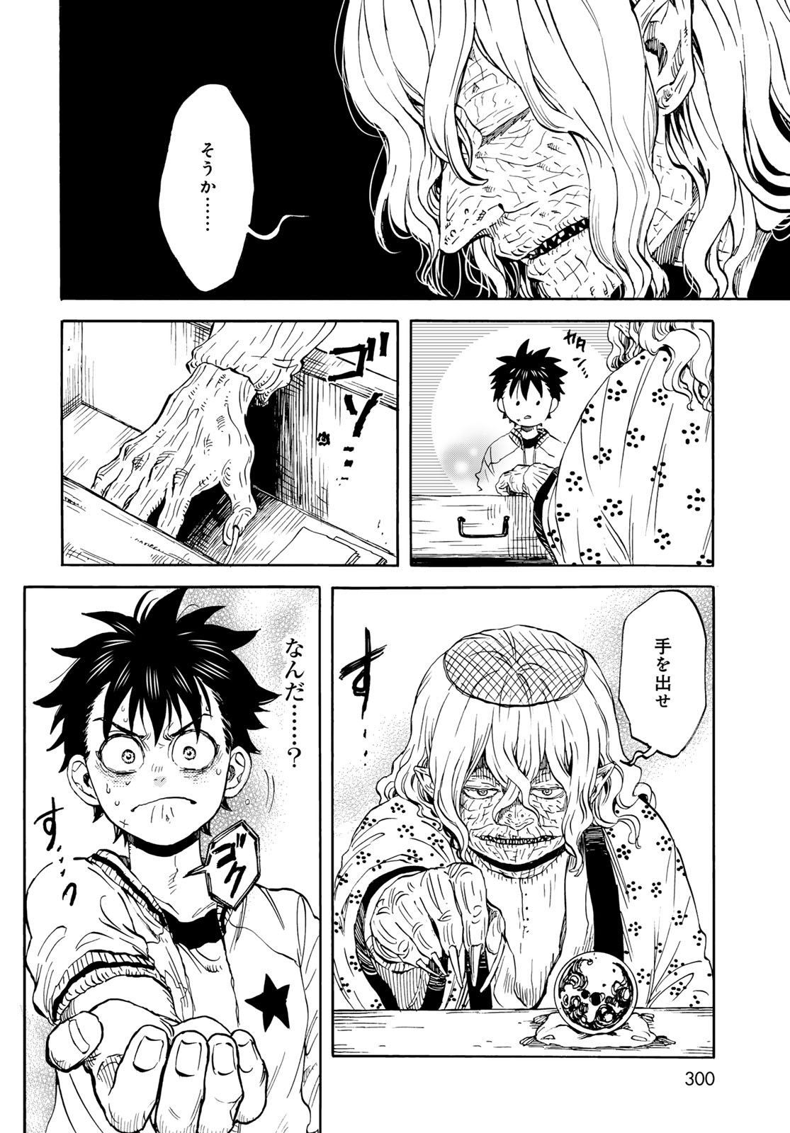 Jigokudou Reikai Tsuushin Chapter 24 page 8 - nihonkuni.com