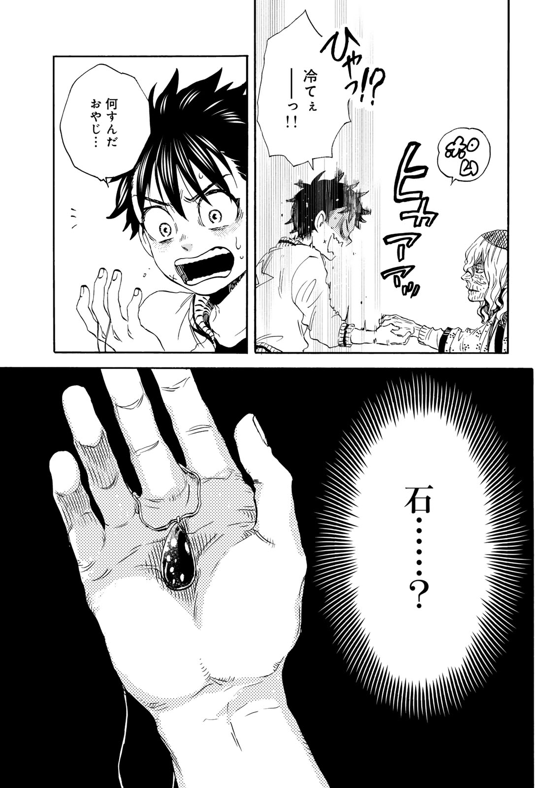 Jigokudou Reikai Tsuushin Chapter 24 page 9 - nihonkuni.com