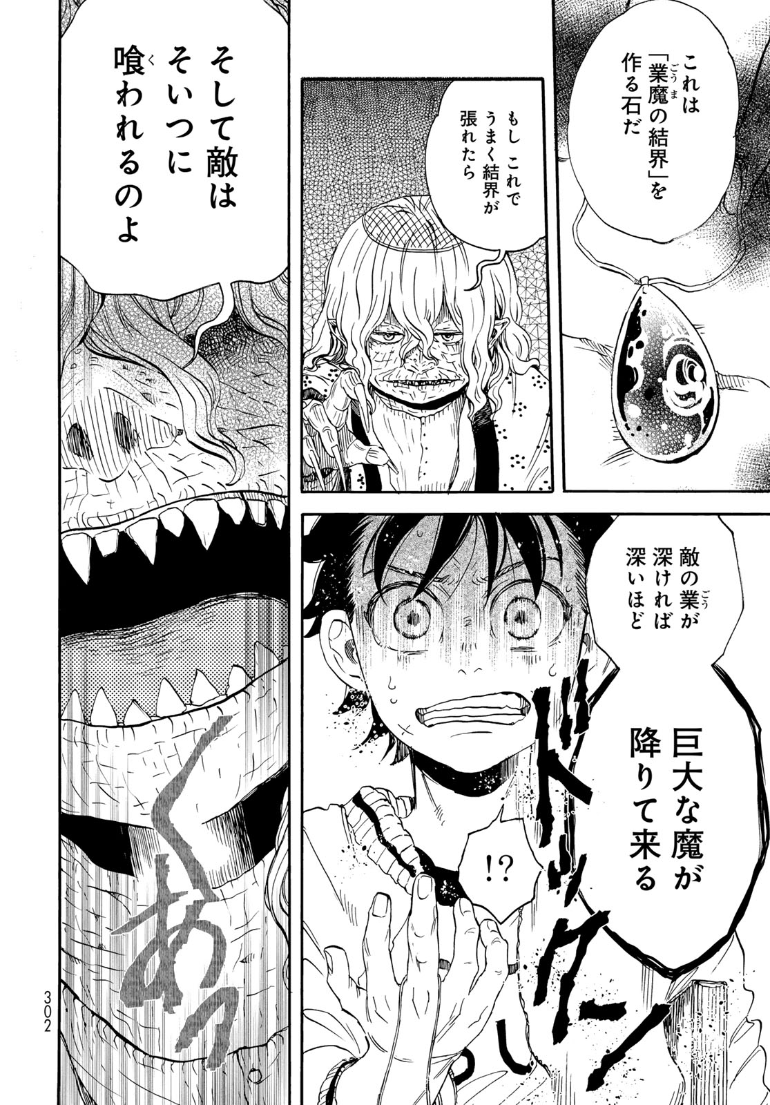 Jigokudou Reikai Tsuushin Chapter 24 page 10 - nihonkuni.com