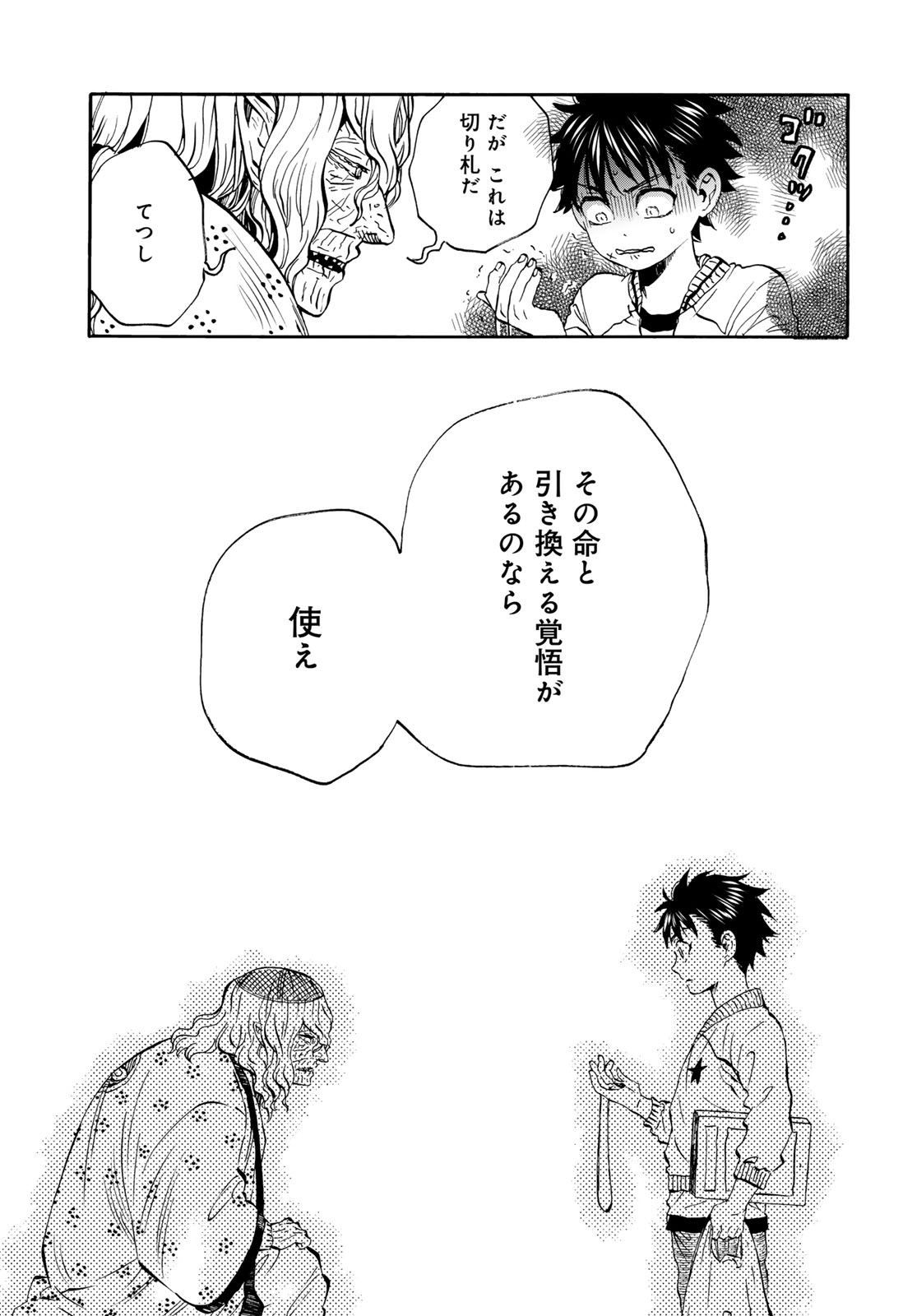 Jigokudou Reikai Tsuushin Chapter 24 page 11 - nihonkuni.com