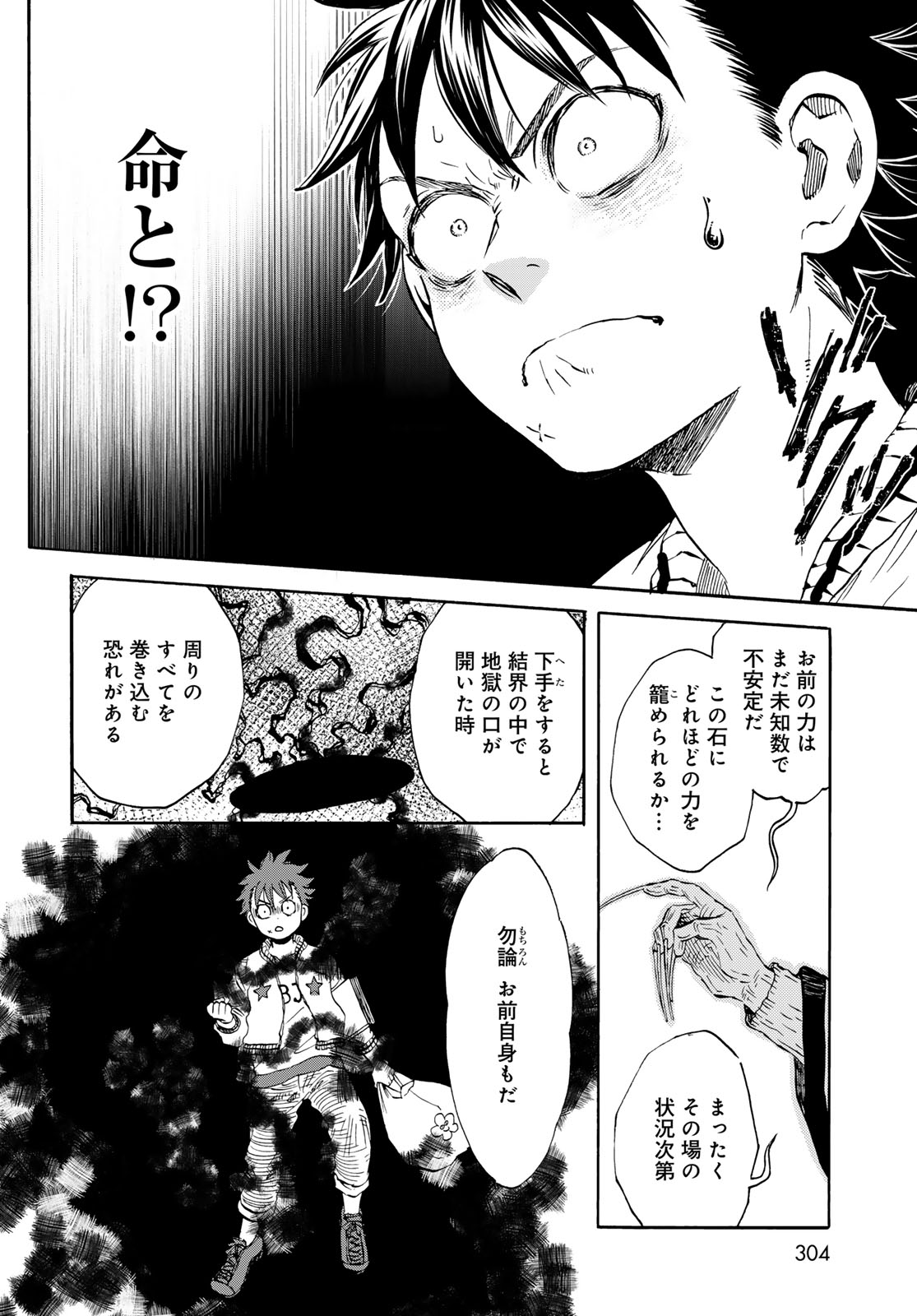 Jigokudou Reikai Tsuushin Chapter 24 page 12 - nihonkuni.com