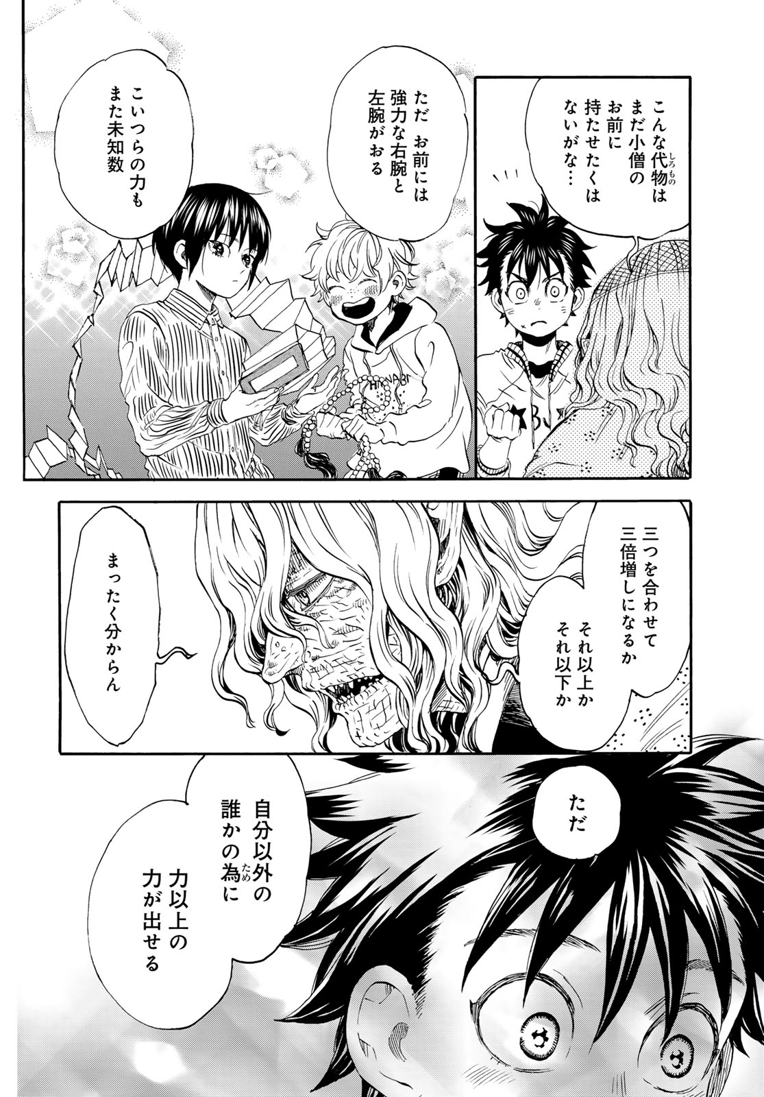 Jigokudou Reikai Tsuushin Chapter 24 page 14 - nihonkuni.com