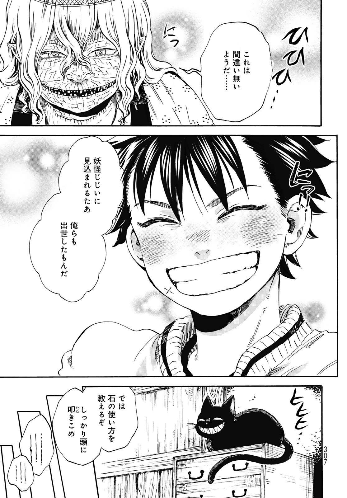 Jigokudou Reikai Tsuushin Chapter 24 page 15 - nihonkuni.com