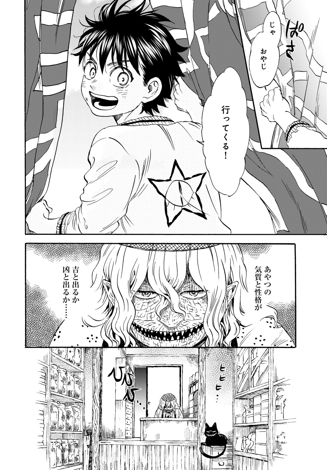 Jigokudou Reikai Tsuushin Chapter 24 page 16 - nihonkuni.com