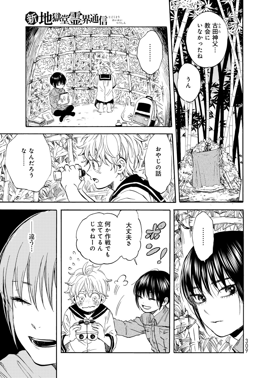 Jigokudou Reikai Tsuushin Chapter 24 page 17 - nihonkuni.com