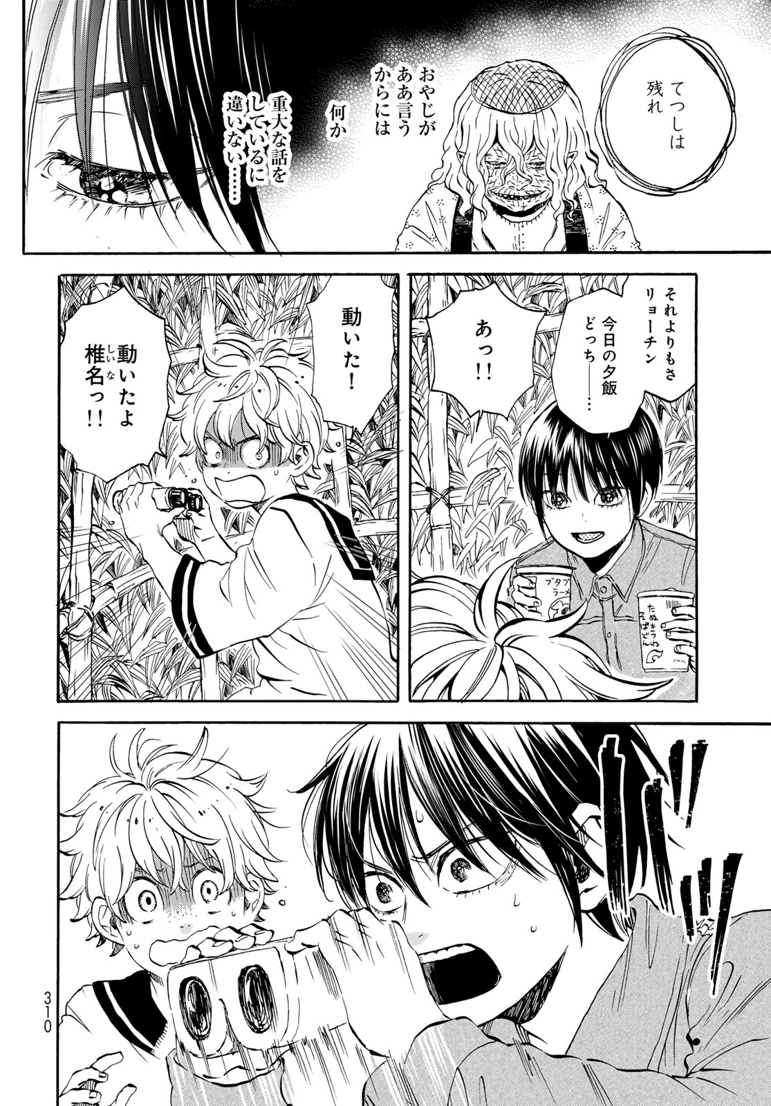 Jigokudou Reikai Tsuushin Chapter 24 page 18 - nihonkuni.com