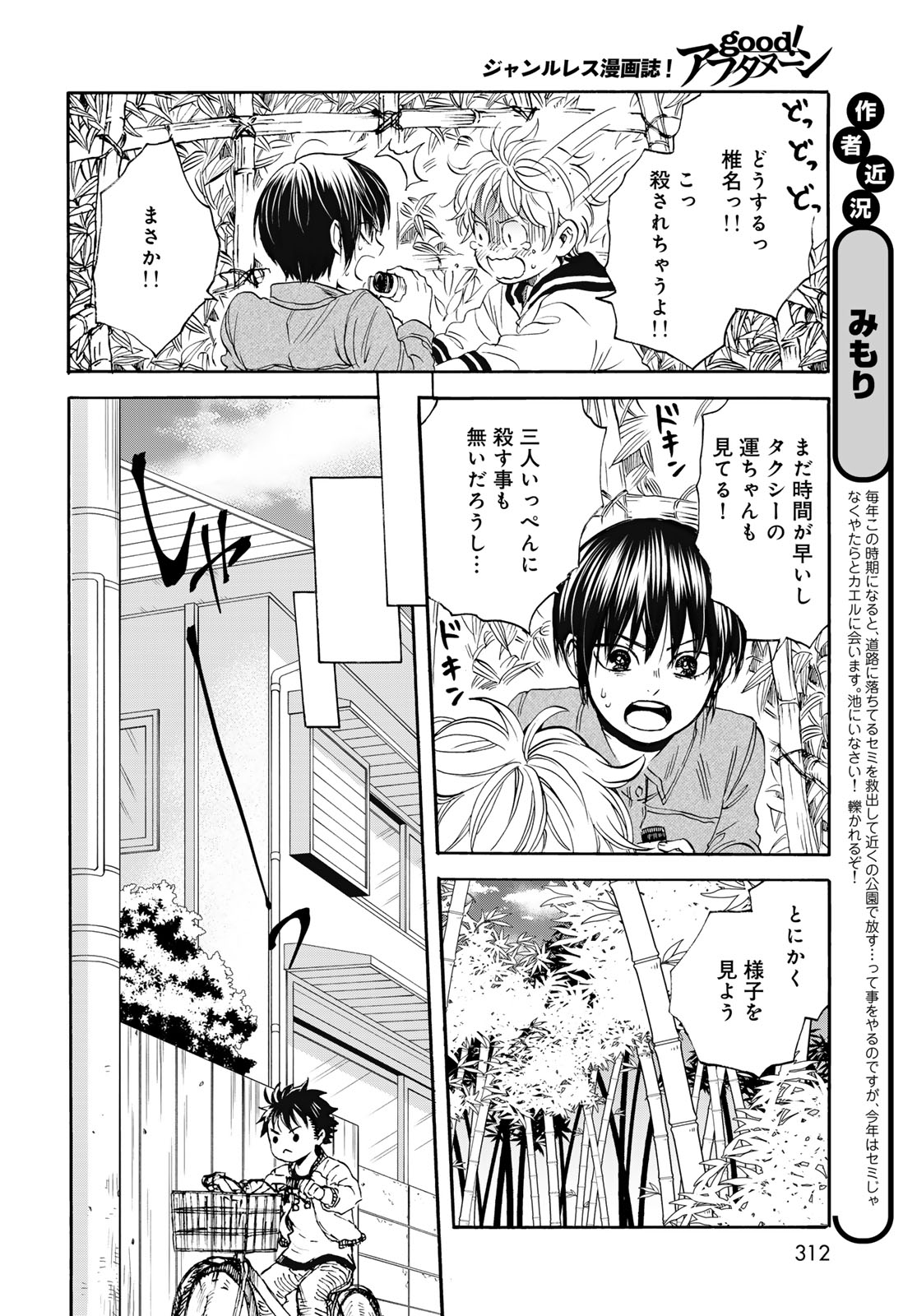 Jigokudou Reikai Tsuushin Chapter 24 page 20 - nihonkuni.com