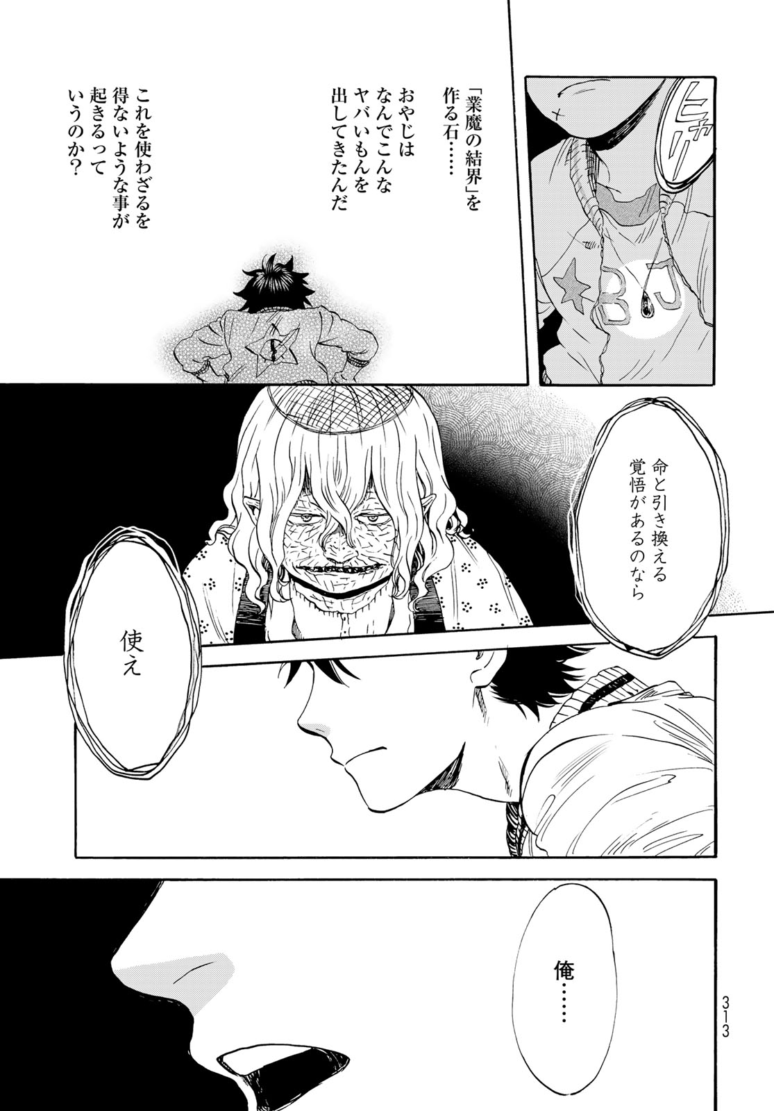 Jigokudou Reikai Tsuushin Chapter 24 page 21 - nihonkuni.com