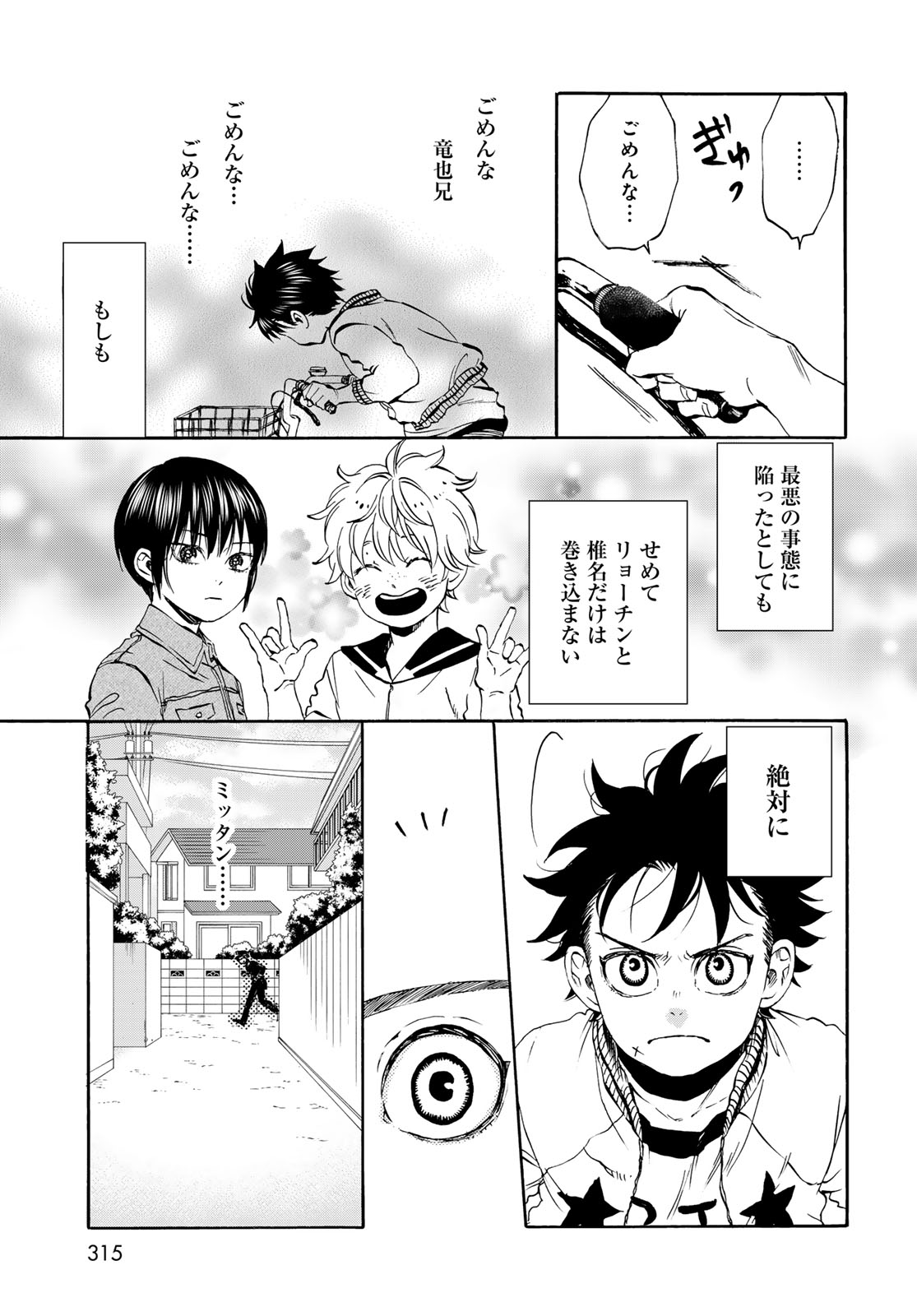 Jigokudou Reikai Tsuushin Chapter 24 page 23 - nihonkuni.com