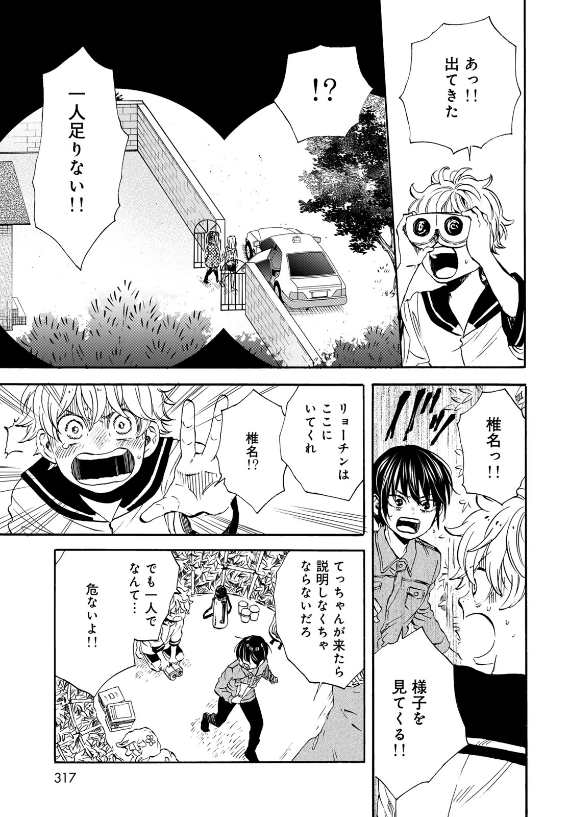 Jigokudou Reikai Tsuushin Chapter 24 page 25 - nihonkuni.com