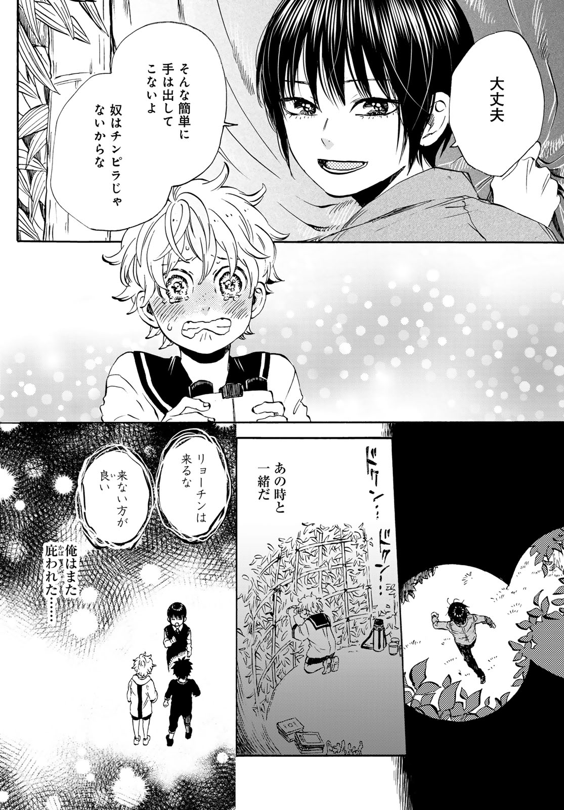 Jigokudou Reikai Tsuushin Chapter 24 page 26 - nihonkuni.com