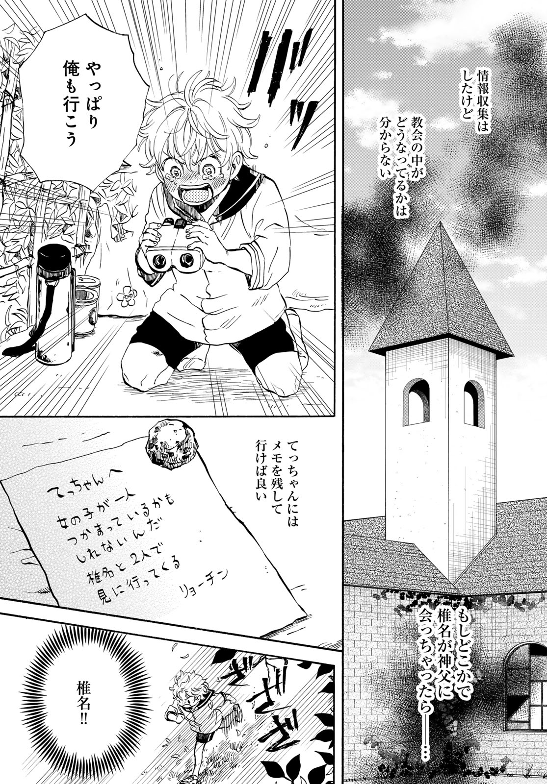 Jigokudou Reikai Tsuushin Chapter 24 page 27 - nihonkuni.com