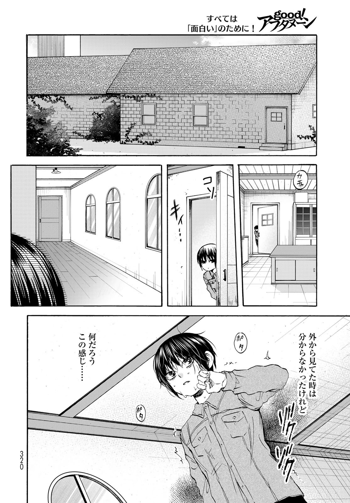 Jigokudou Reikai Tsuushin Chapter 24 page 28 - nihonkuni.com